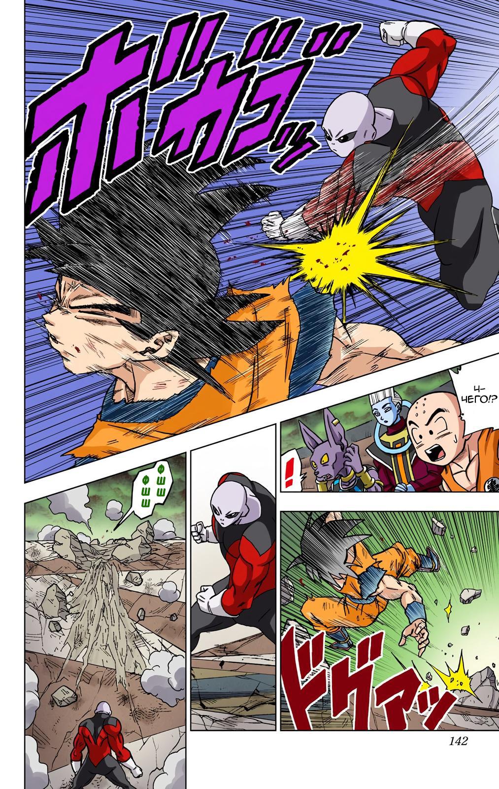 Read Dragon Ball Super  Digital Colored Comics RU Manga Online