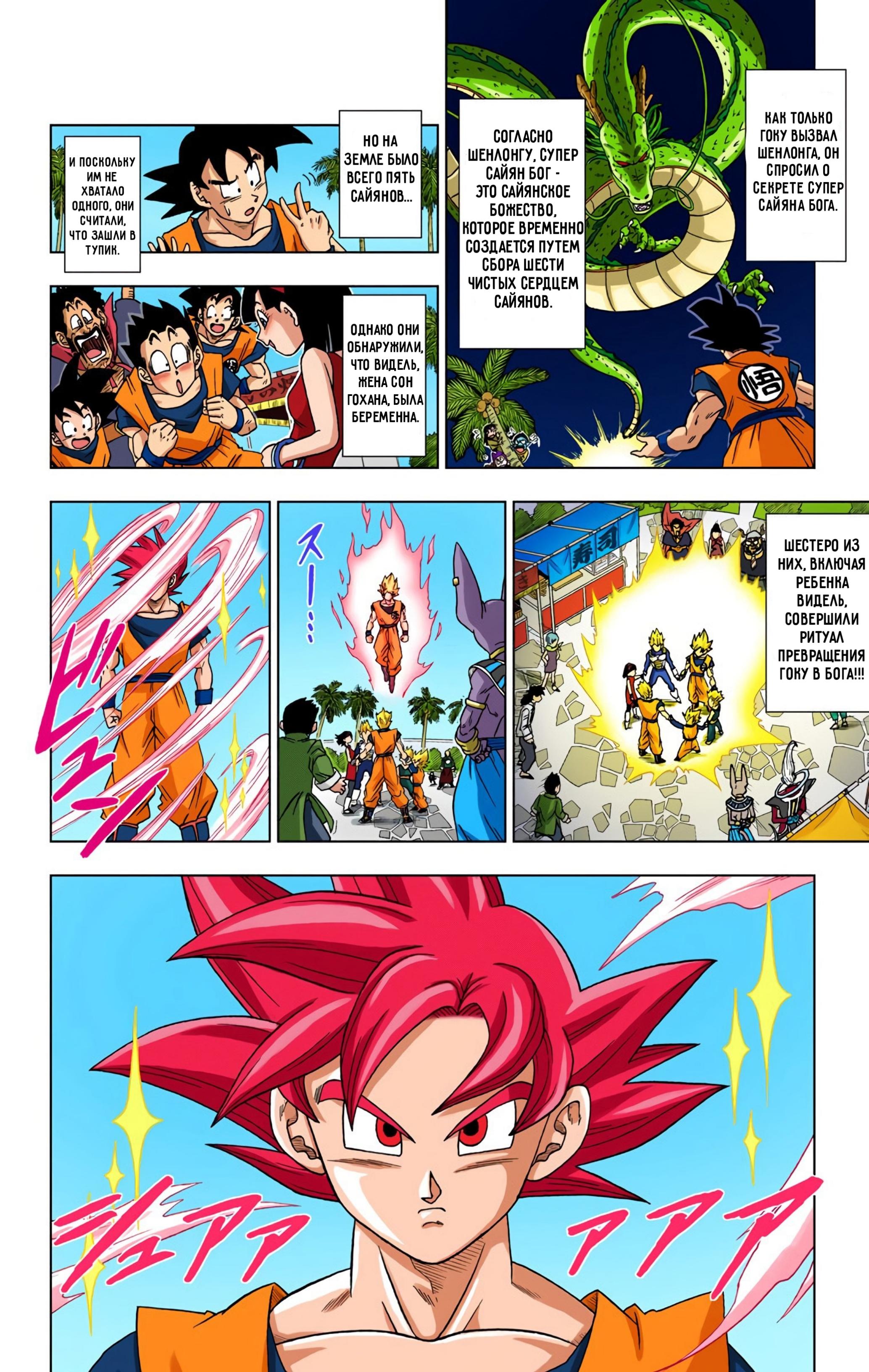 Read Dragon Ball Super  Digital Colored Comics RU Manga Online