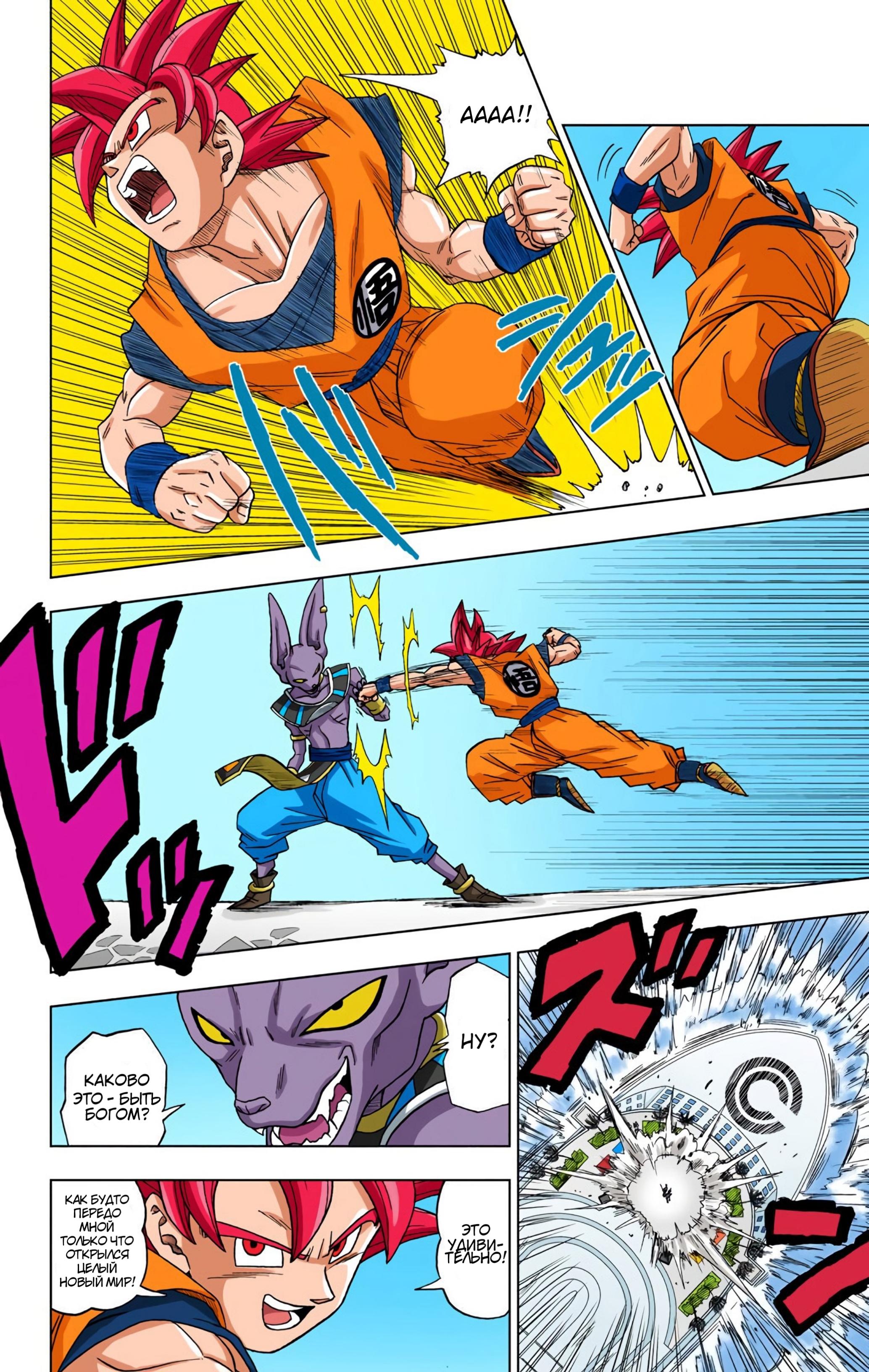 Read Dragon Ball Super  Digital Colored Comics RU Manga Online