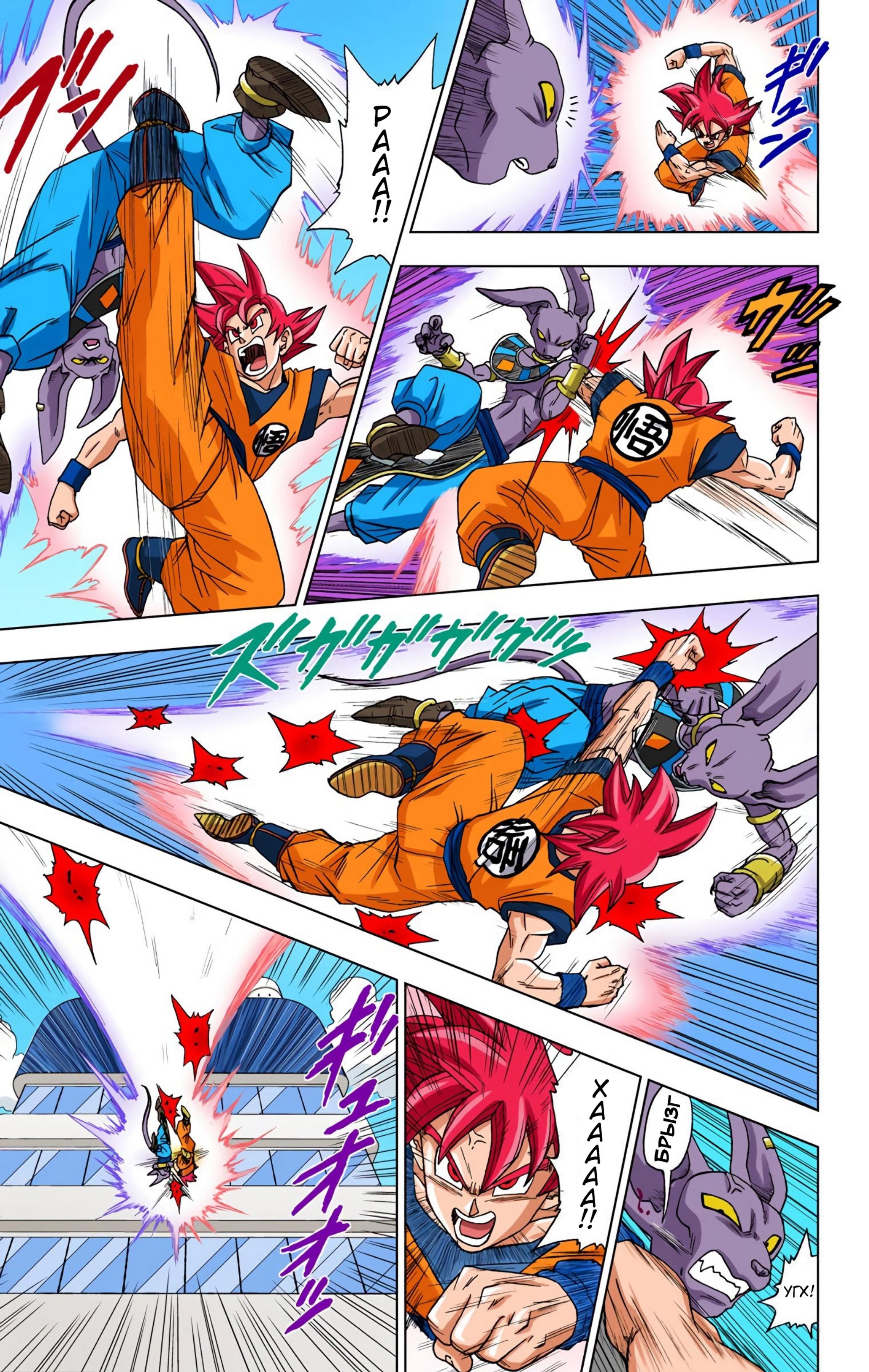 Read Dragon Ball Super  Digital Colored Comics RU Manga Online