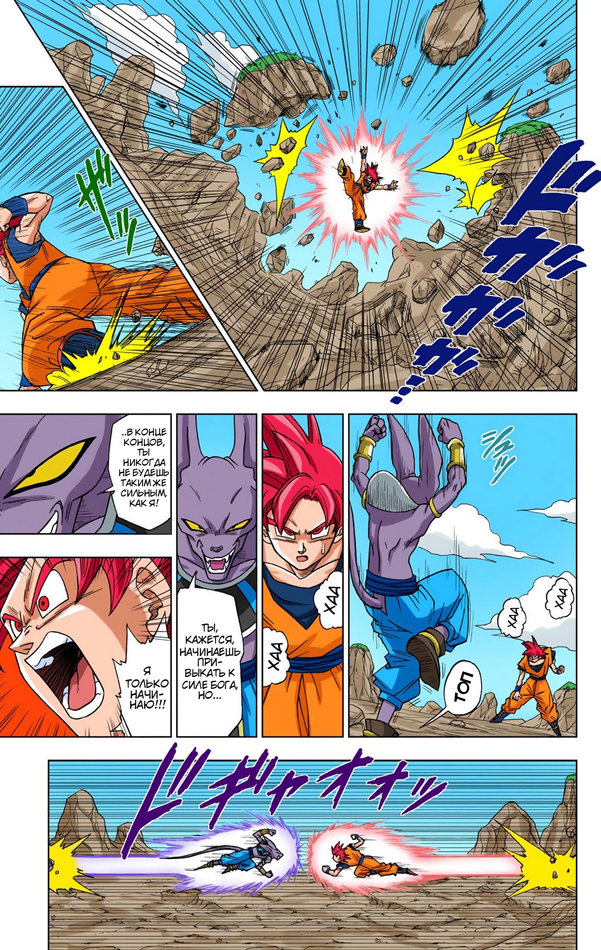 Read Dragon Ball Super  Digital Colored Comics RU Manga Online