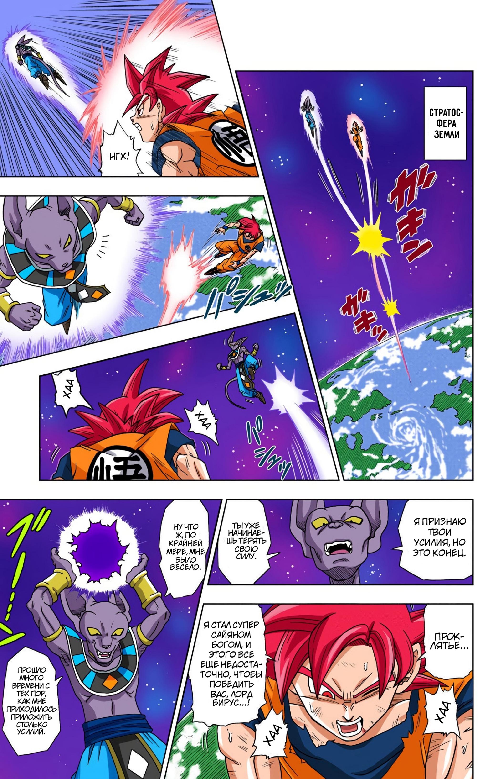 Read Dragon Ball Super  Digital Colored Comics RU Manga Online