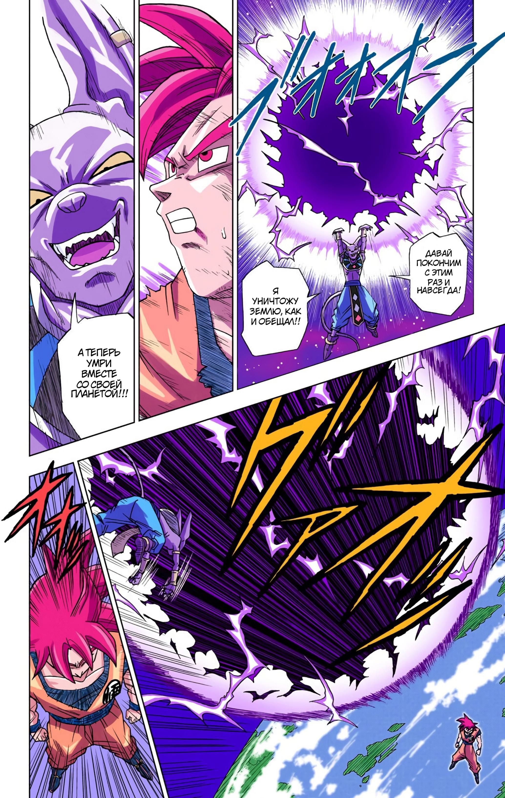 Read Dragon Ball Super  Digital Colored Comics RU Manga Online