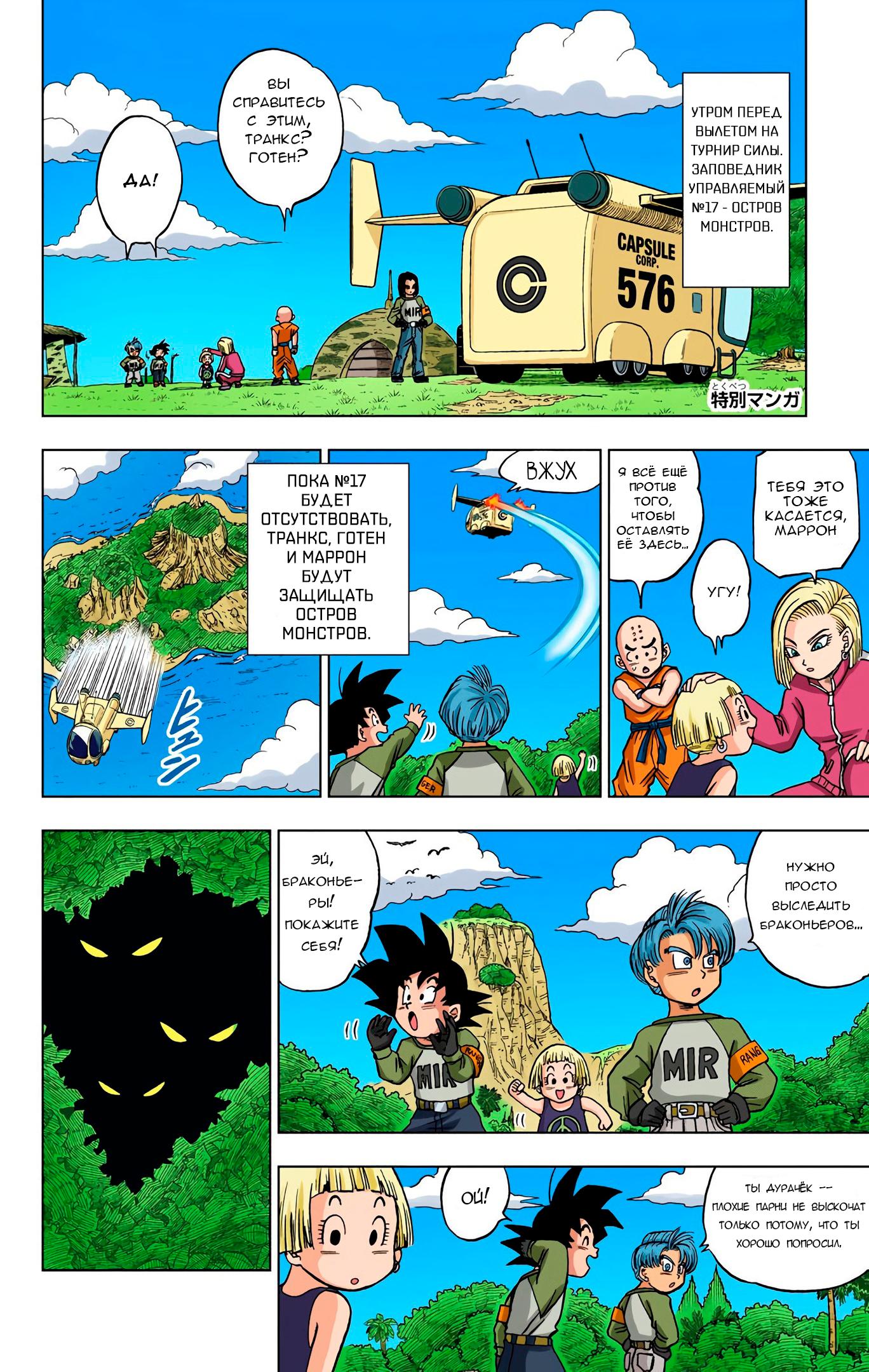 Read Dragon Ball Super  Digital Colored Comics RU Manga Online
