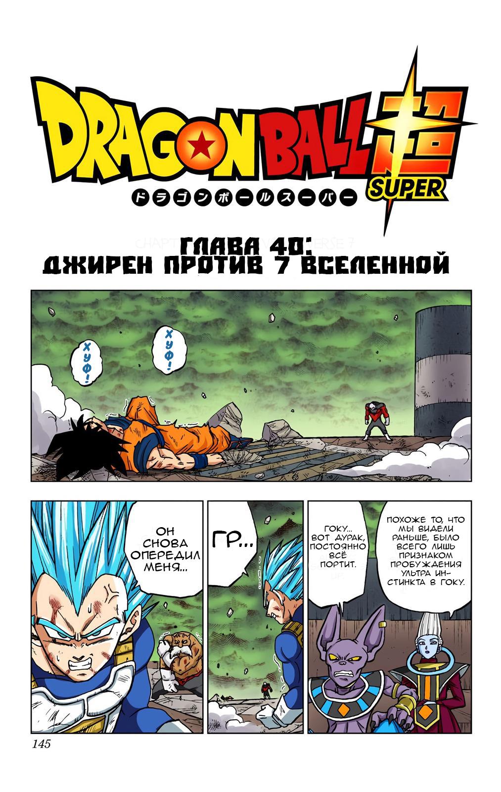 Read Dragon Ball Super  Digital Colored Comics RU Manga Online