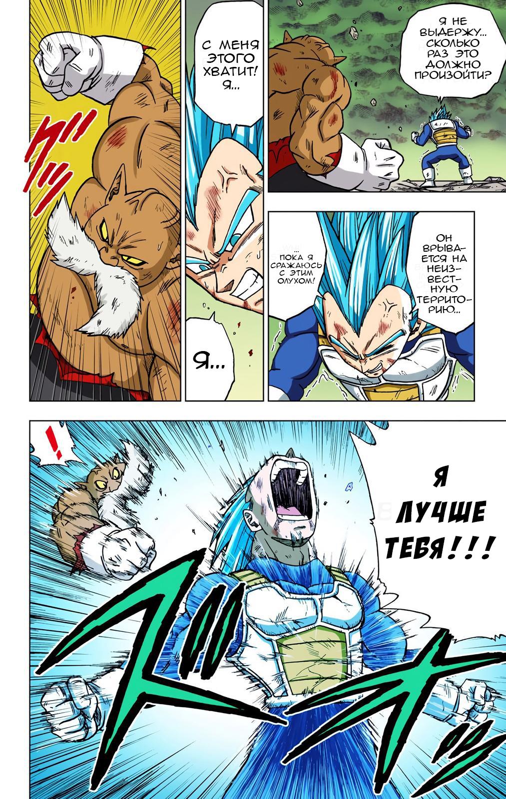 Read Dragon Ball Super  Digital Colored Comics RU Manga Online