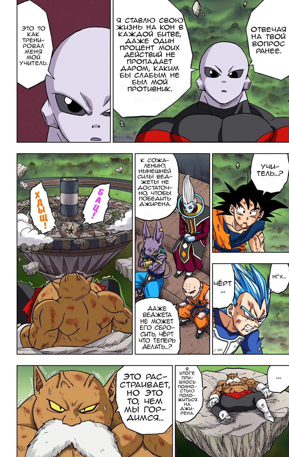 Read Dragon Ball Super  Digital Colored Comics RU Manga Online