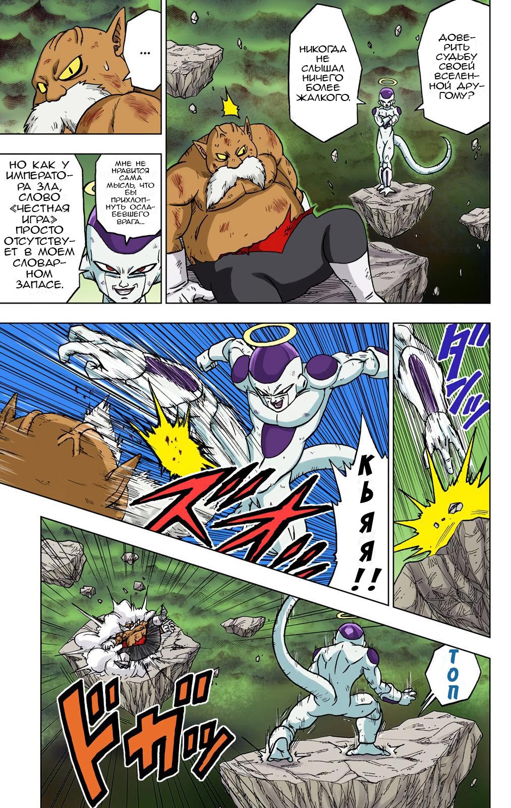 Read Dragon Ball Super  Digital Colored Comics RU Manga Online