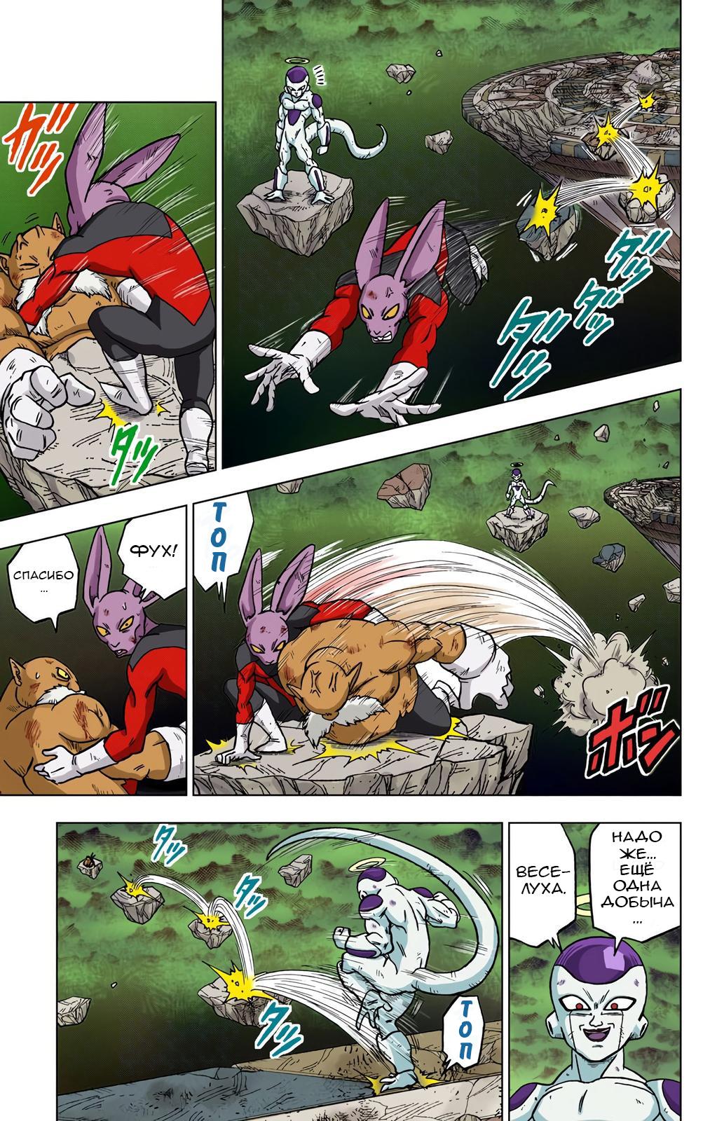 Read Dragon Ball Super  Digital Colored Comics RU Manga Online