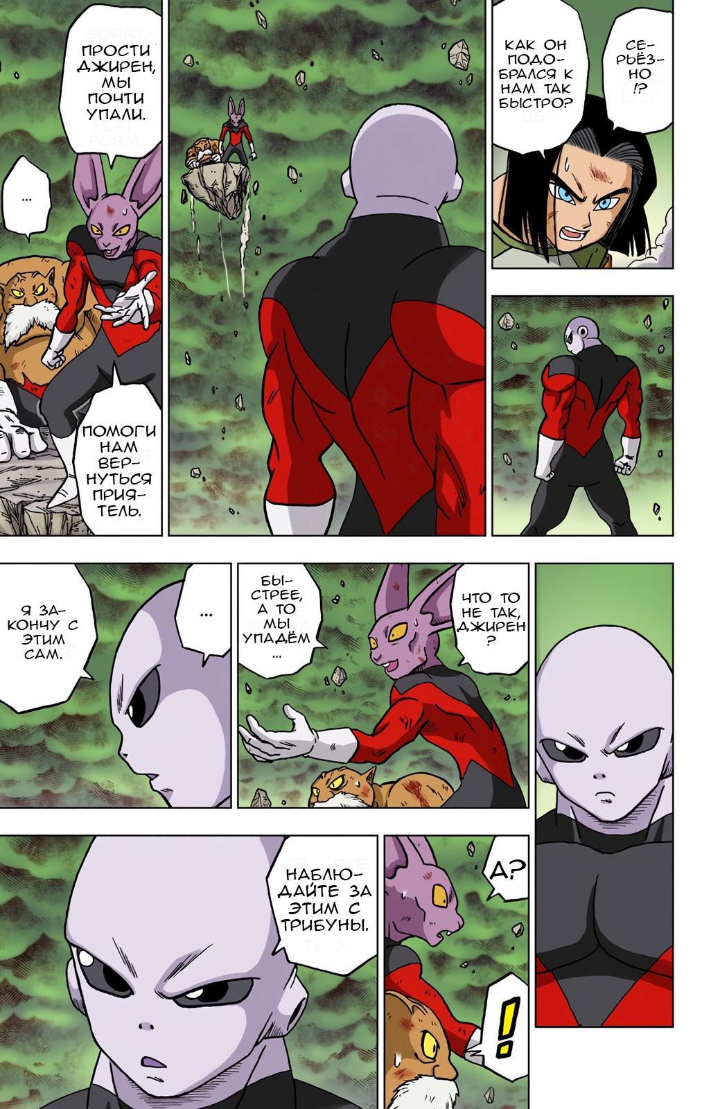 Read Dragon Ball Super  Digital Colored Comics RU Manga Online
