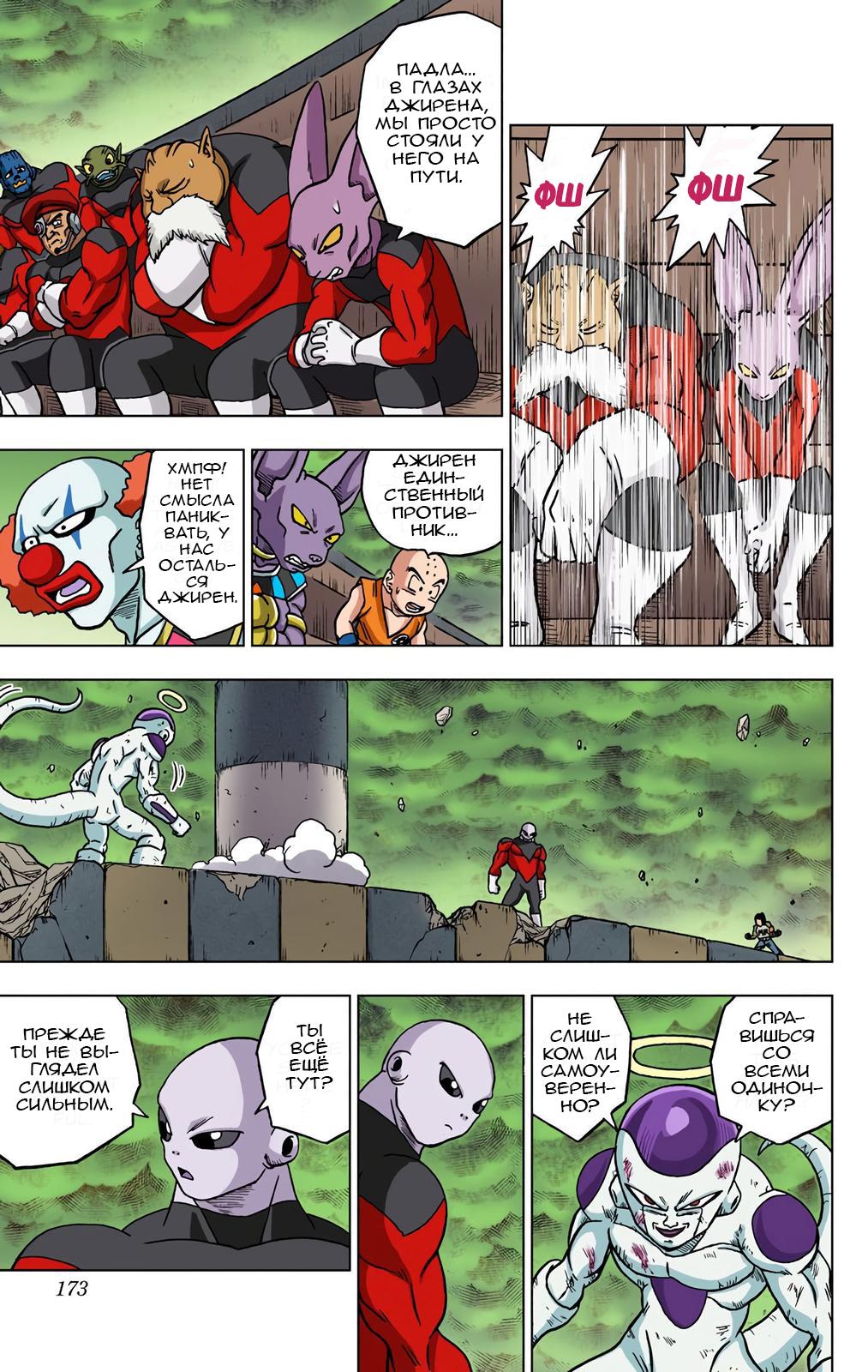 Read Dragon Ball Super  Digital Colored Comics RU Manga Online