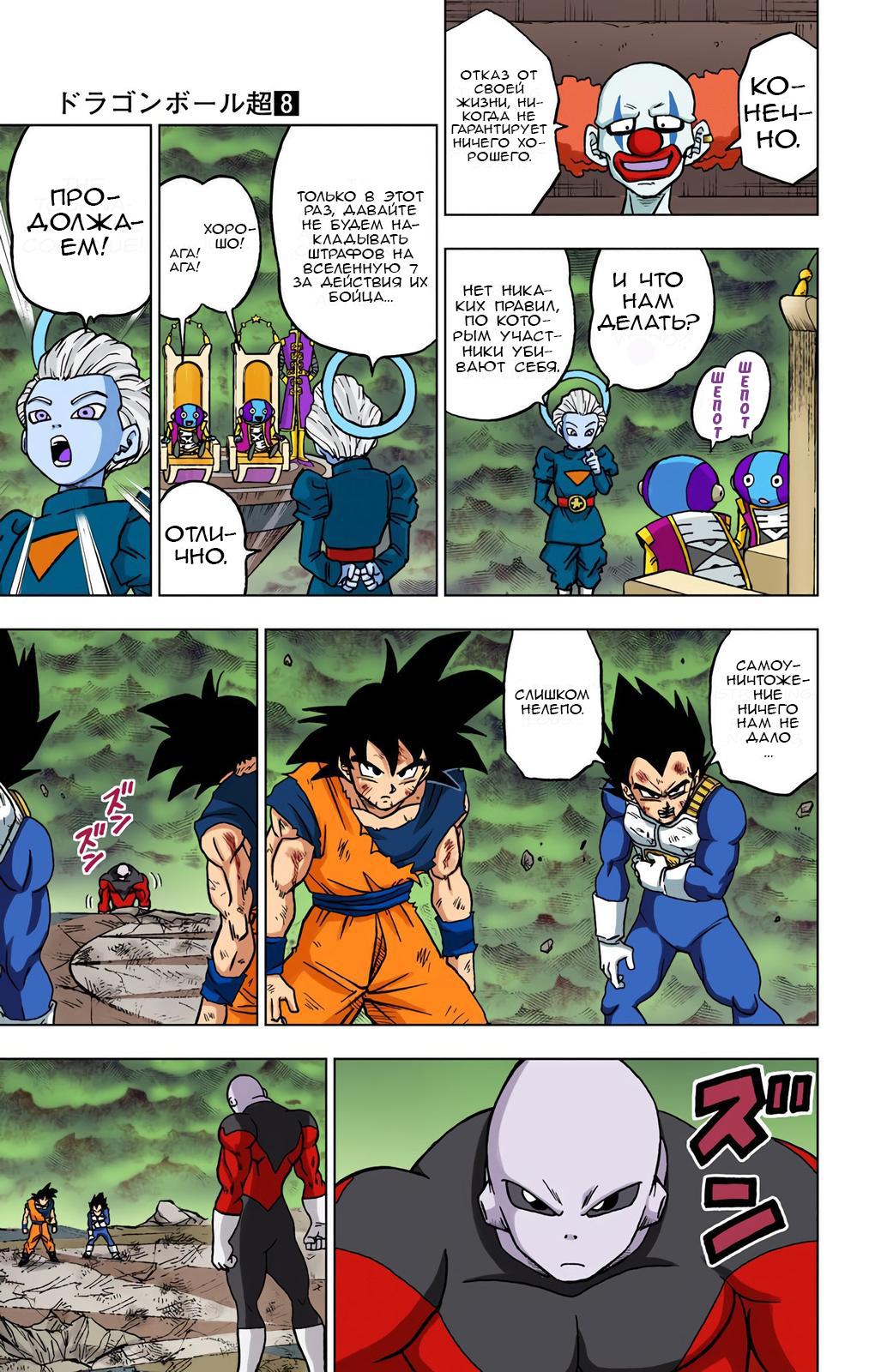 Read Dragon Ball Super  Digital Colored Comics RU Manga Online