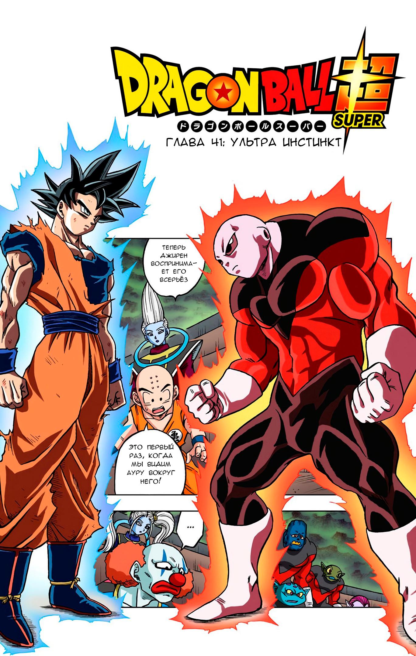 Read Dragon Ball Super  Digital Colored Comics RU Manga Online