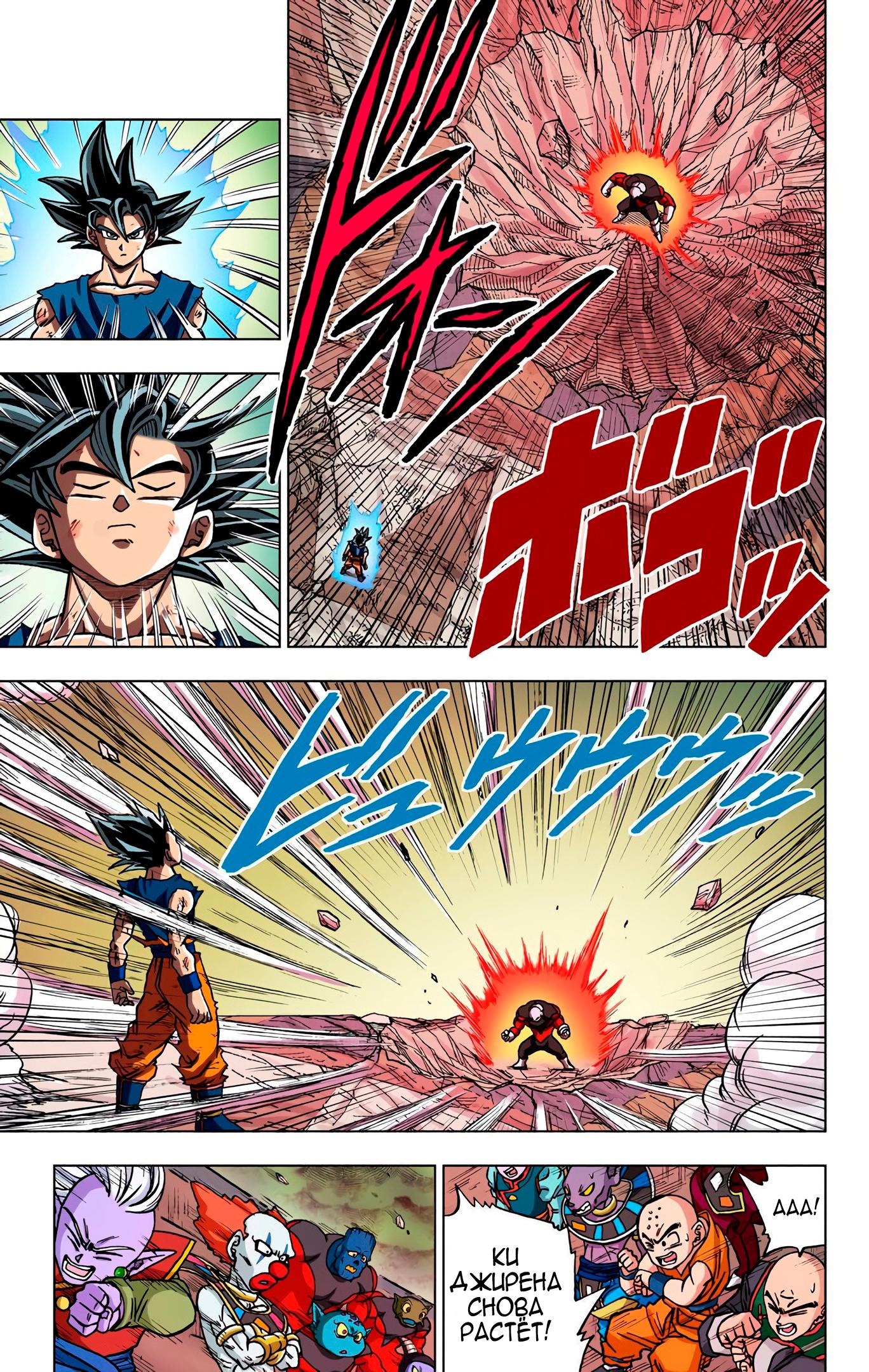 Read Dragon Ball Super  Digital Colored Comics RU Manga Online