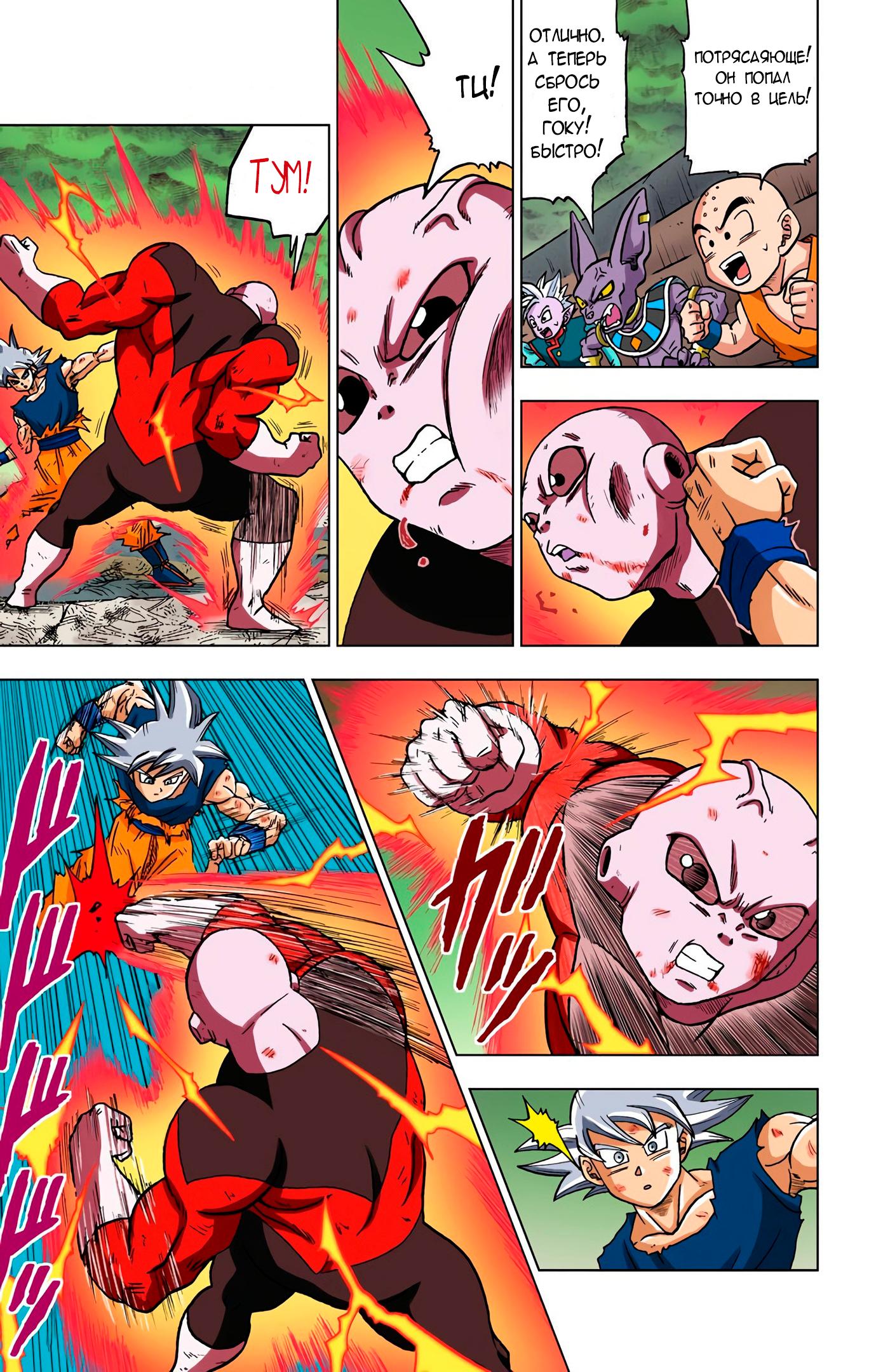 Read Dragon Ball Super  Digital Colored Comics RU Manga Online
