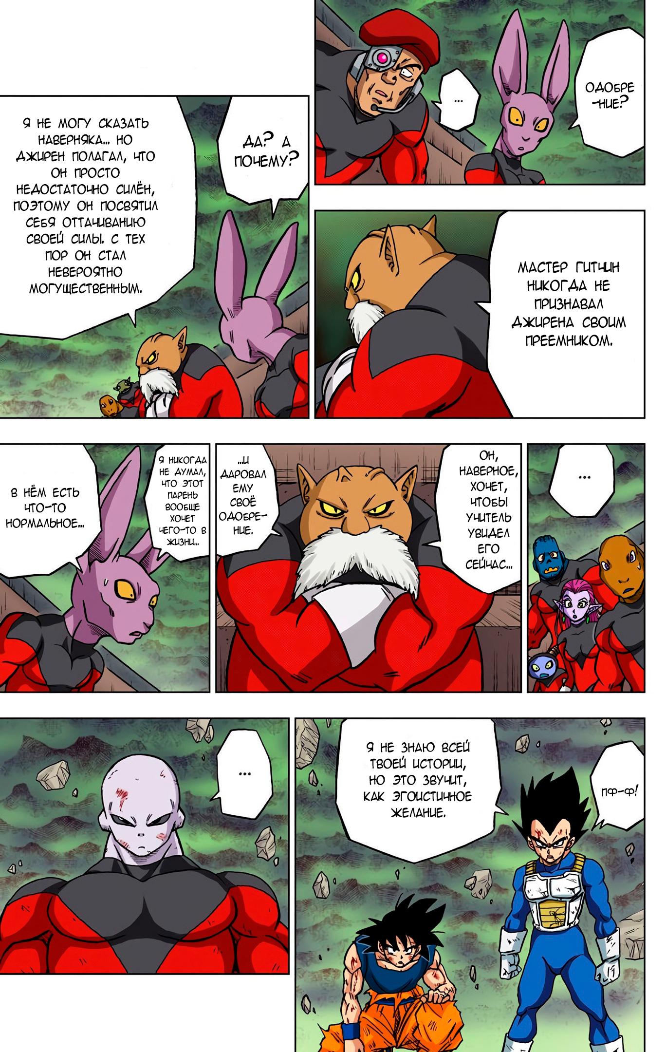 Read Dragon Ball Super  Digital Colored Comics RU Manga Online