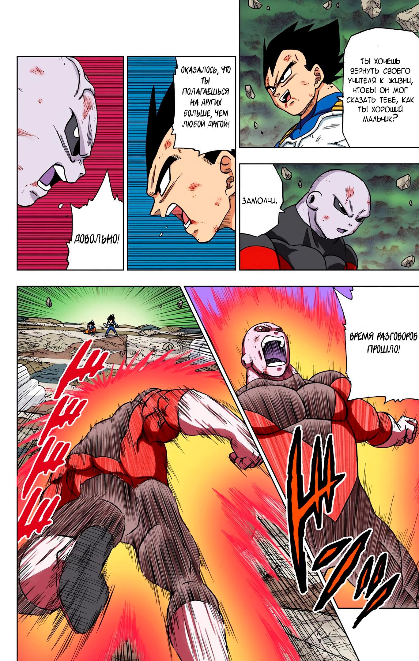 Read Dragon Ball Super  Digital Colored Comics RU Manga Online