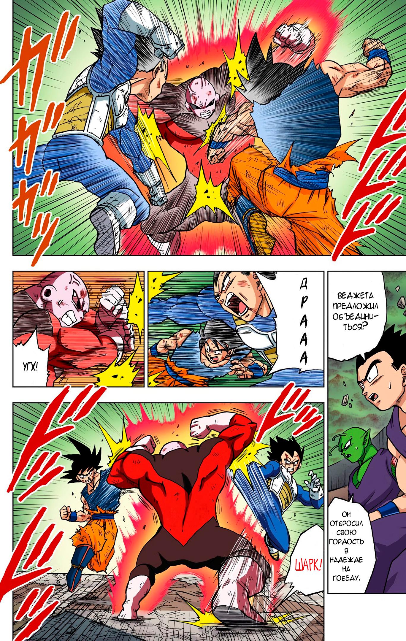 Read Dragon Ball Super  Digital Colored Comics RU Manga Online