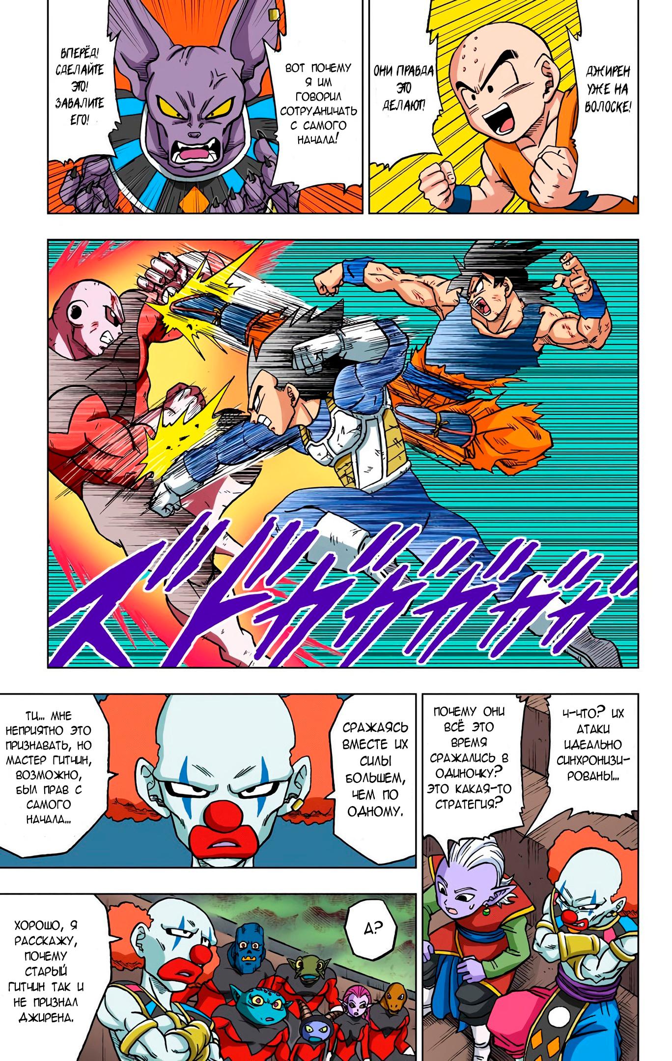 Read Dragon Ball Super  Digital Colored Comics RU Manga Online
