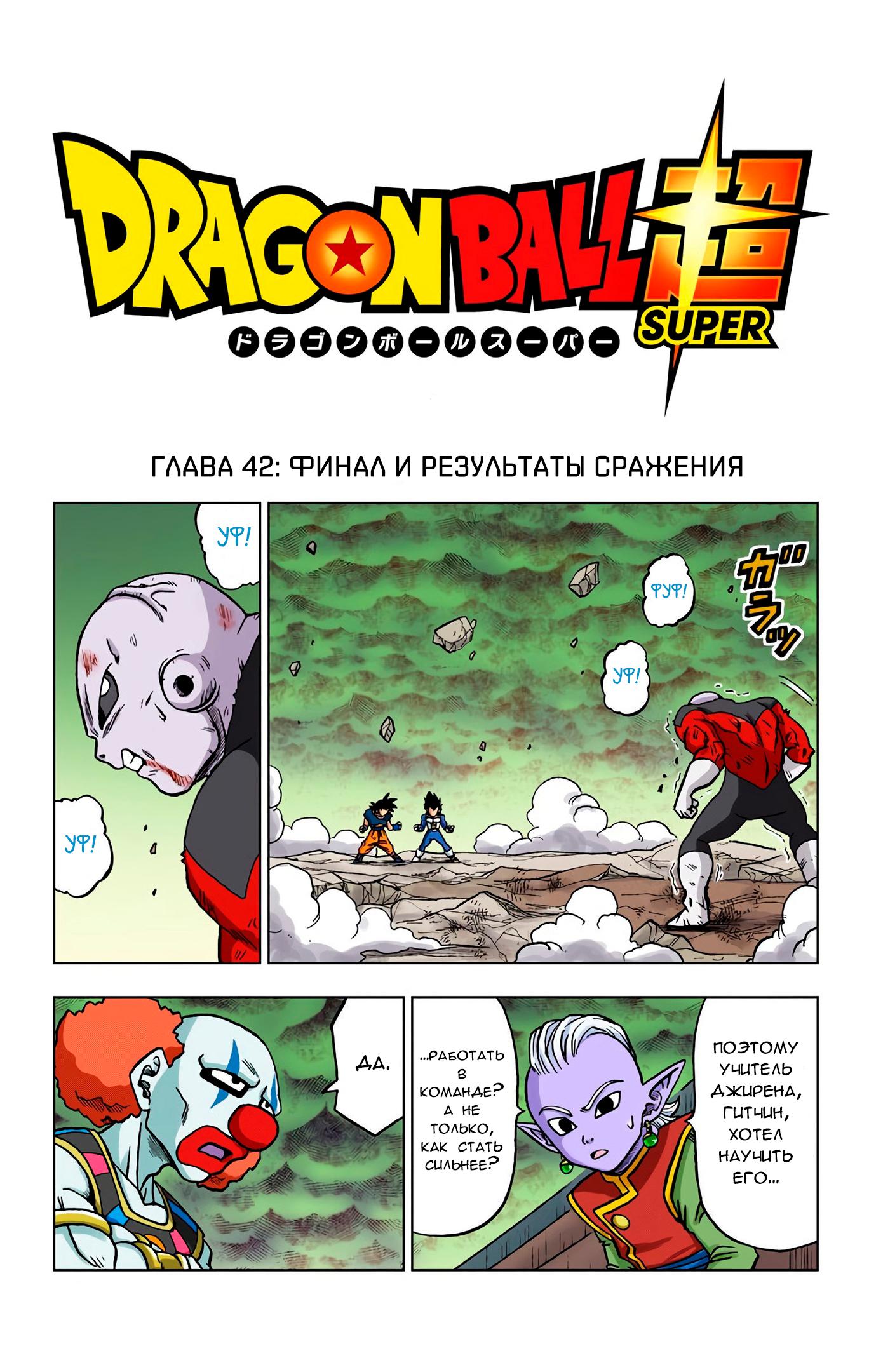 Read Dragon Ball Super  Digital Colored Comics RU Manga Online