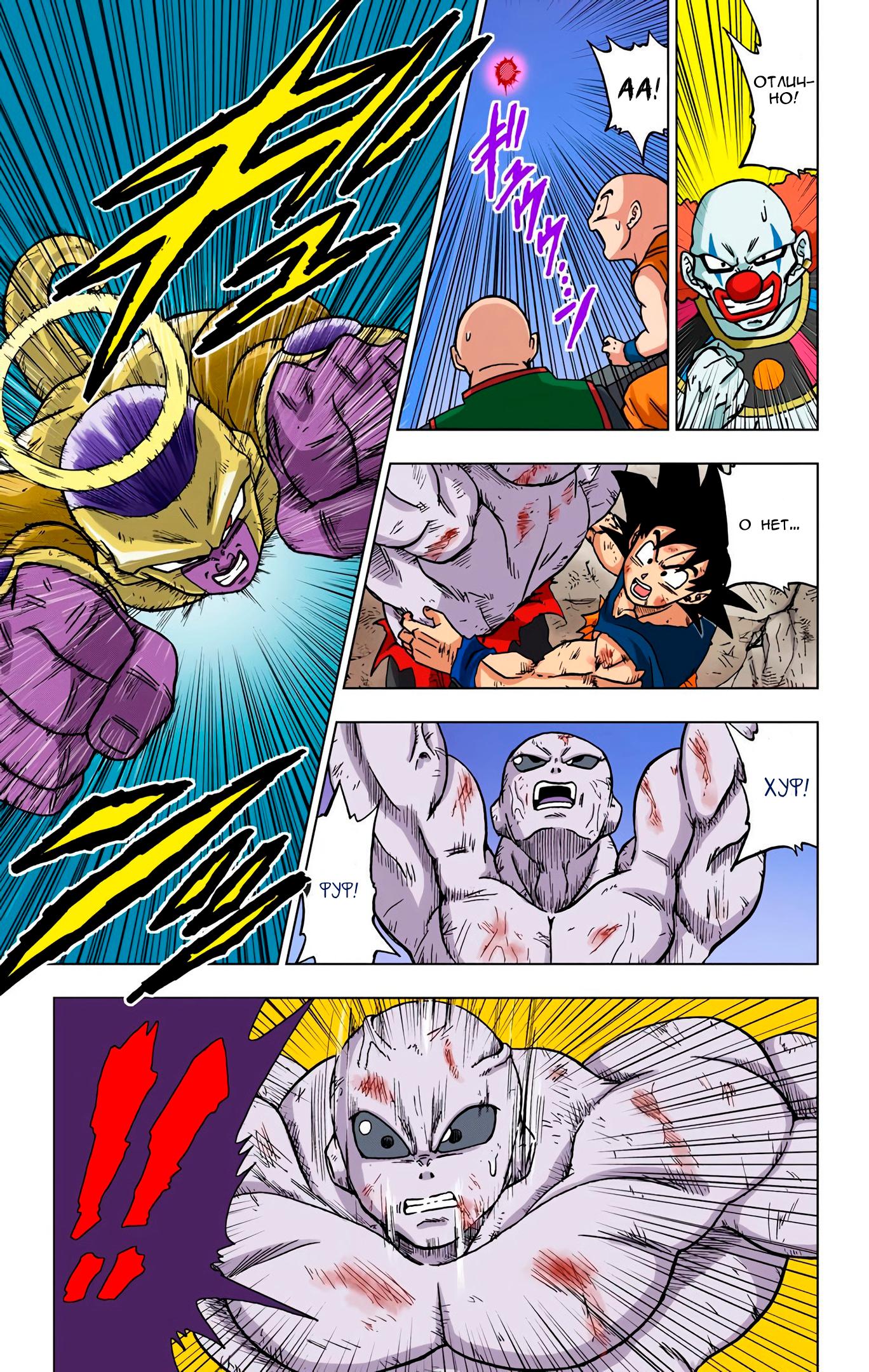 Read Dragon Ball Super  Digital Colored Comics RU Manga Online