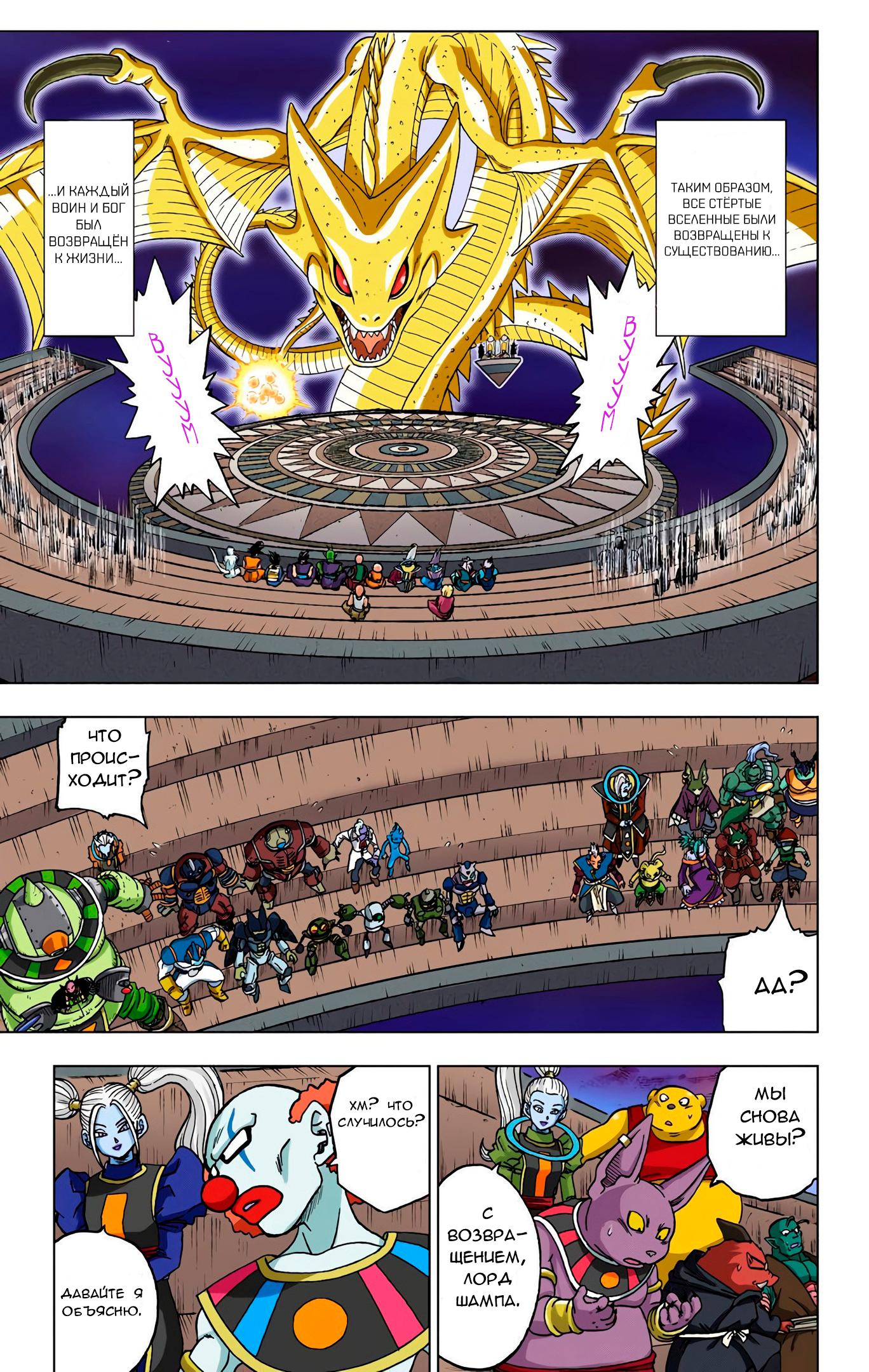 Read Dragon Ball Super  Digital Colored Comics RU Manga Online