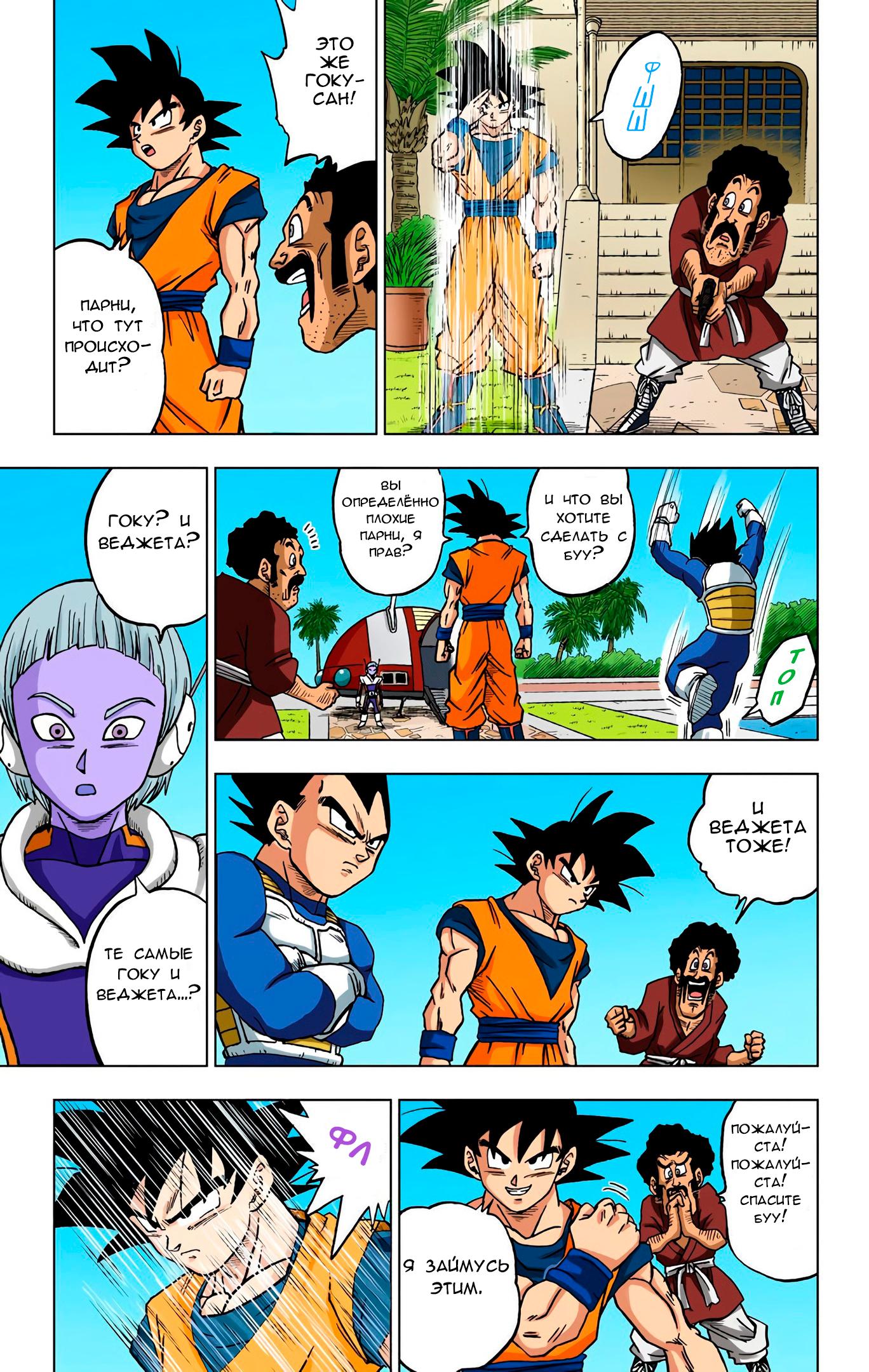 Read Dragon Ball Super  Digital Colored Comics RU Manga Online
