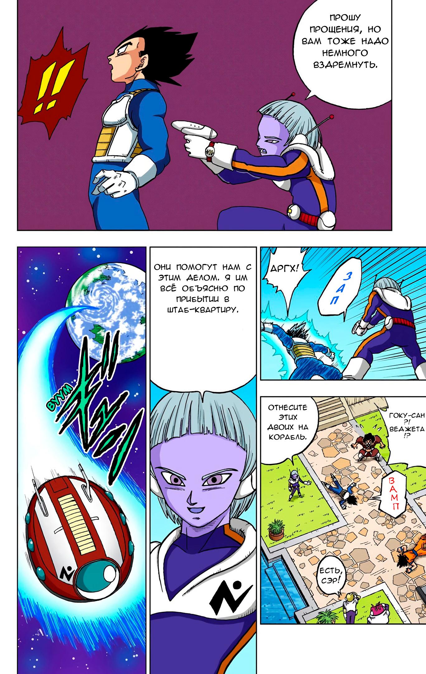 Read Dragon Ball Super  Digital Colored Comics RU Manga Online