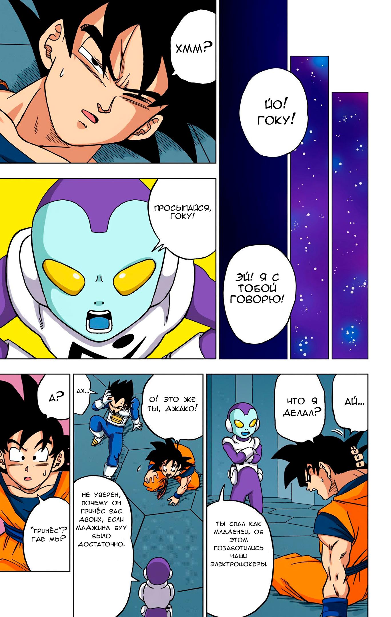 Read Dragon Ball Super  Digital Colored Comics RU Manga Online
