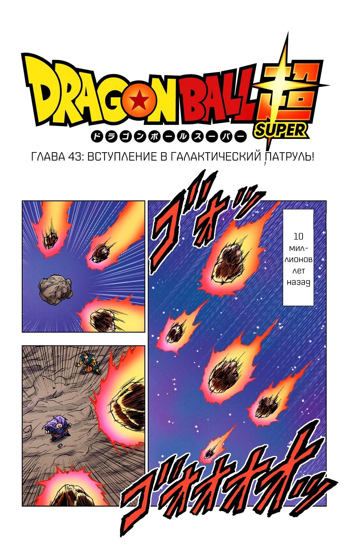 Read Dragon Ball Super  Digital Colored Comics RU Manga Online