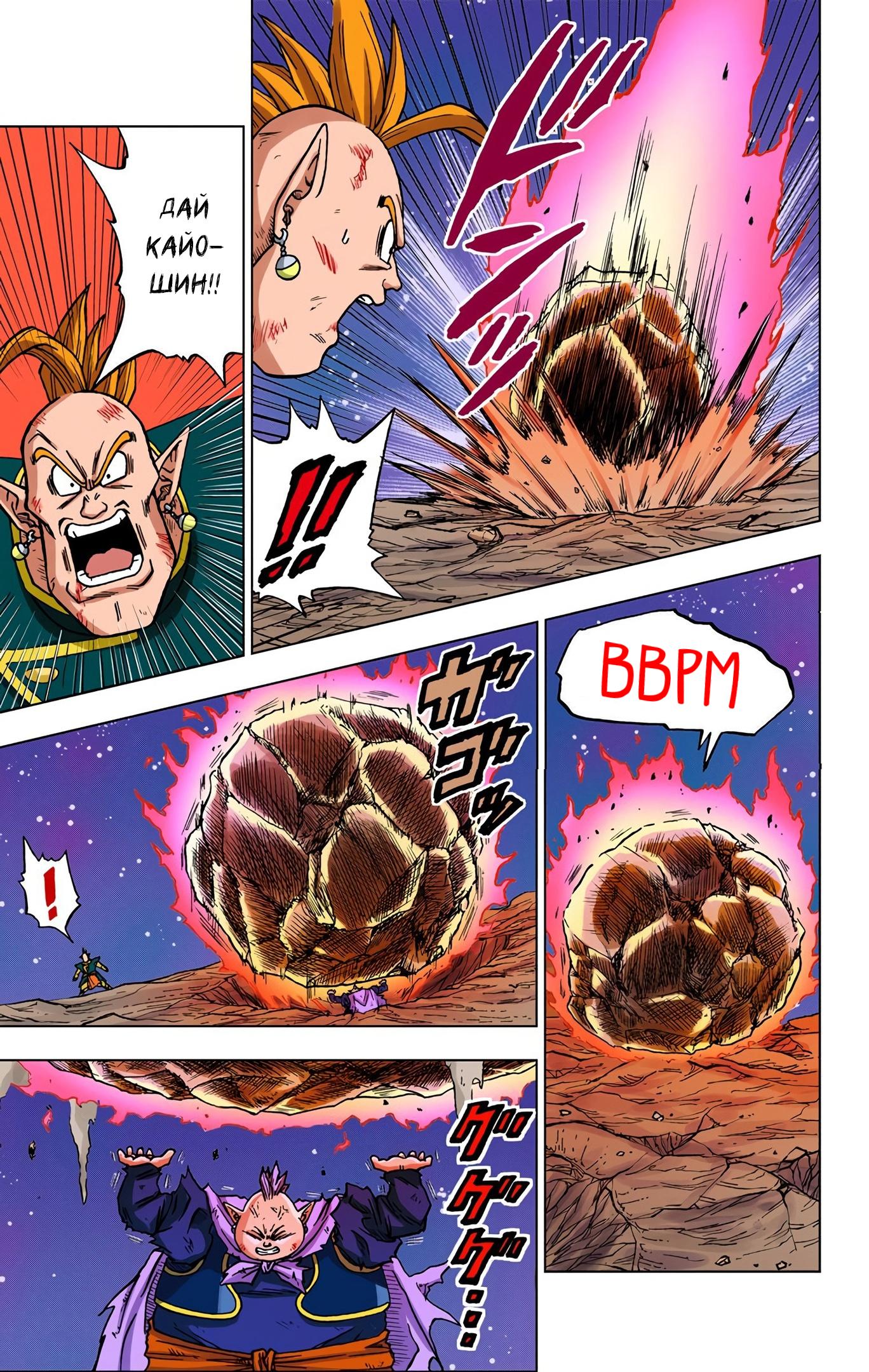 Read Dragon Ball Super  Digital Colored Comics RU Manga Online