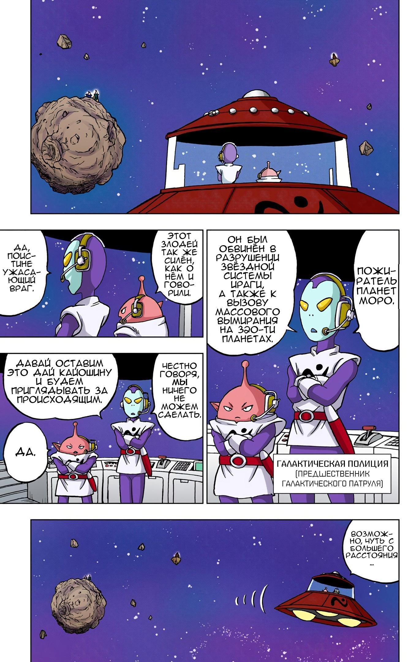 Read Dragon Ball Super  Digital Colored Comics RU Manga Online