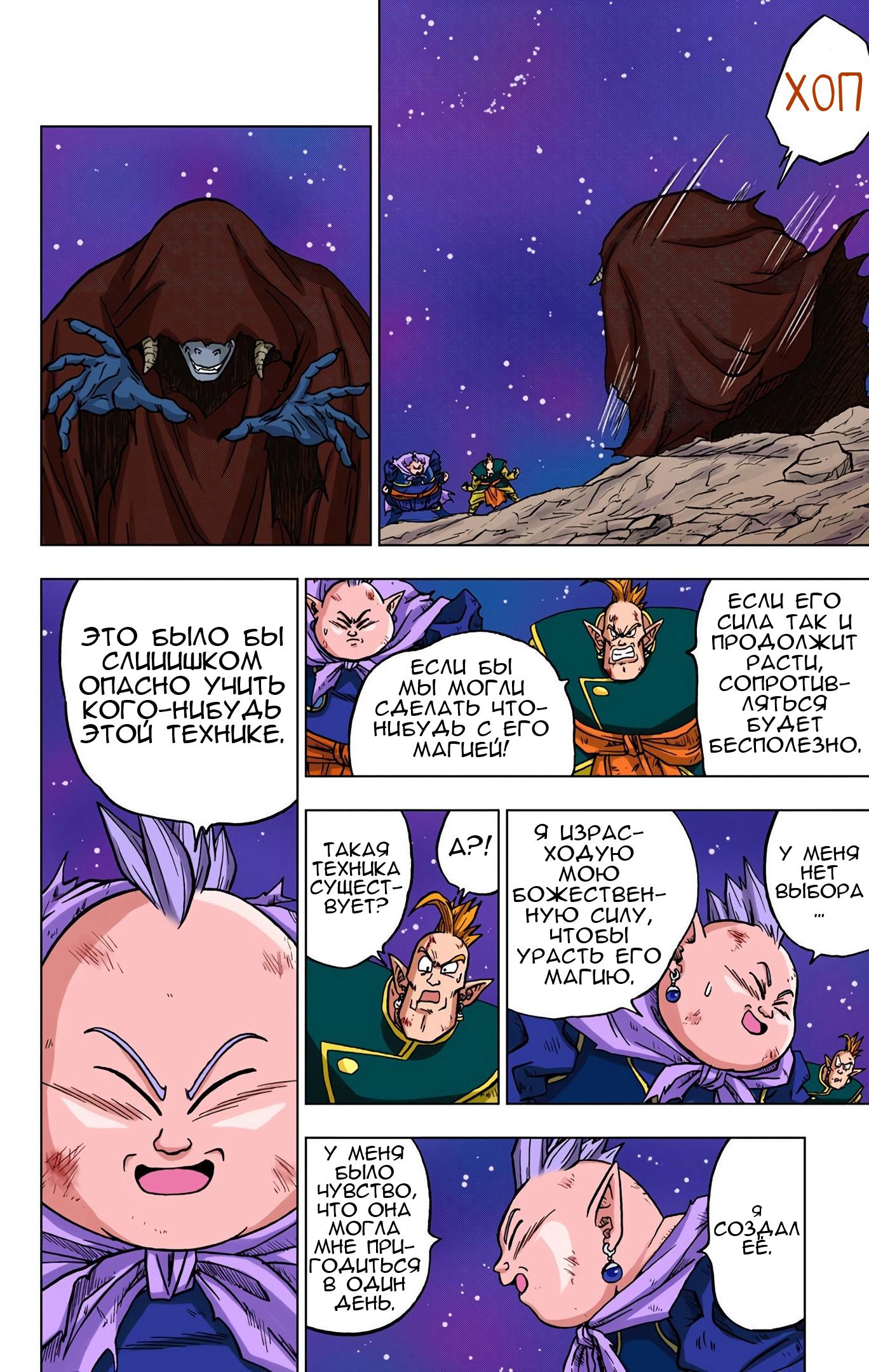 Read Dragon Ball Super  Digital Colored Comics RU Manga Online