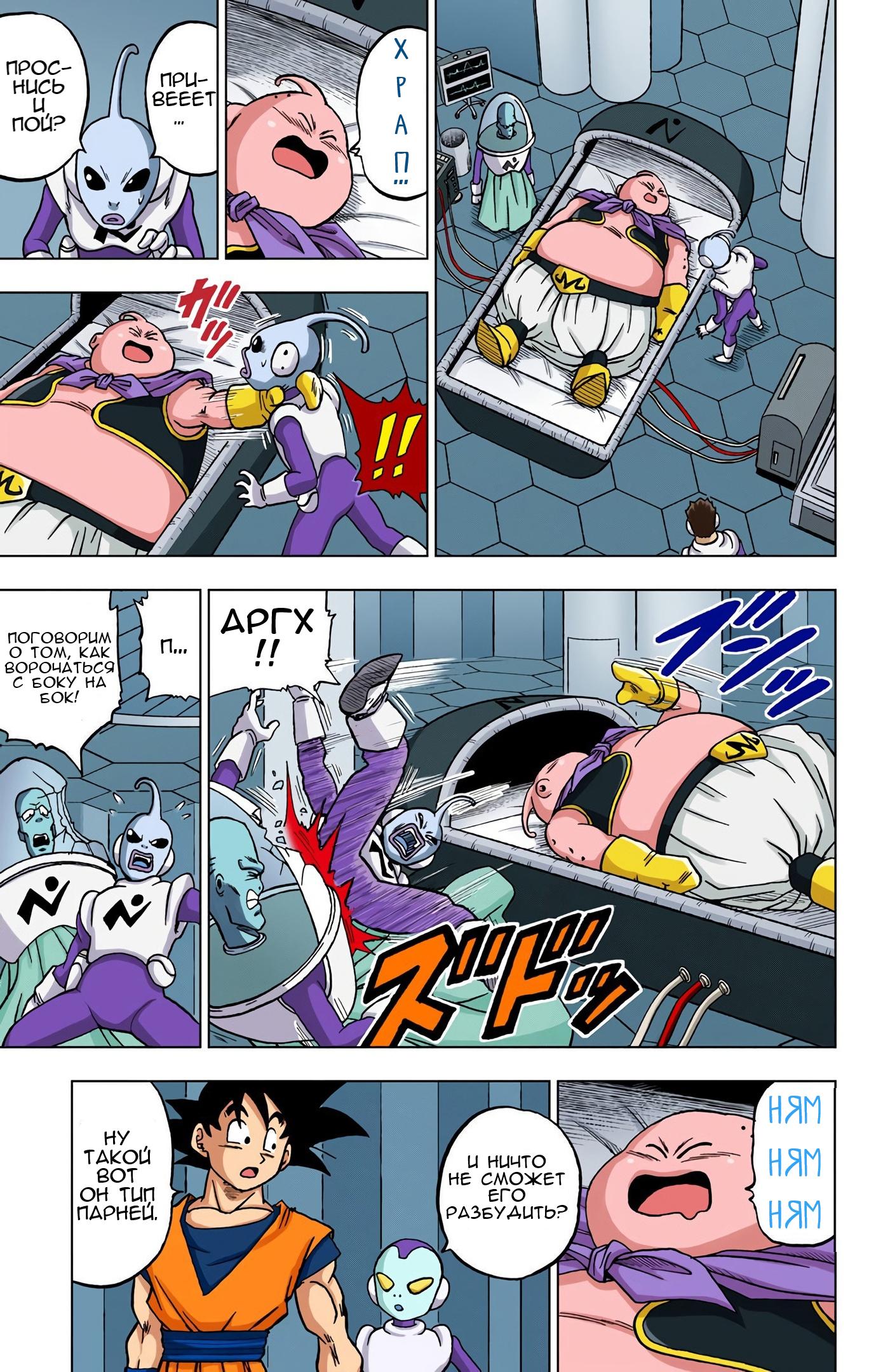 Read Dragon Ball Super  Digital Colored Comics RU Manga Online