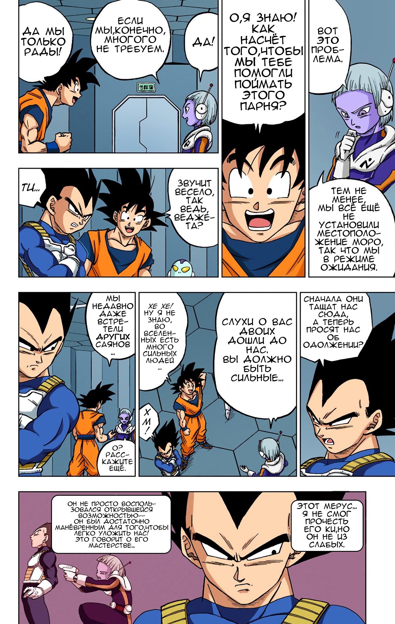 Read Dragon Ball Super  Digital Colored Comics RU Manga Online
