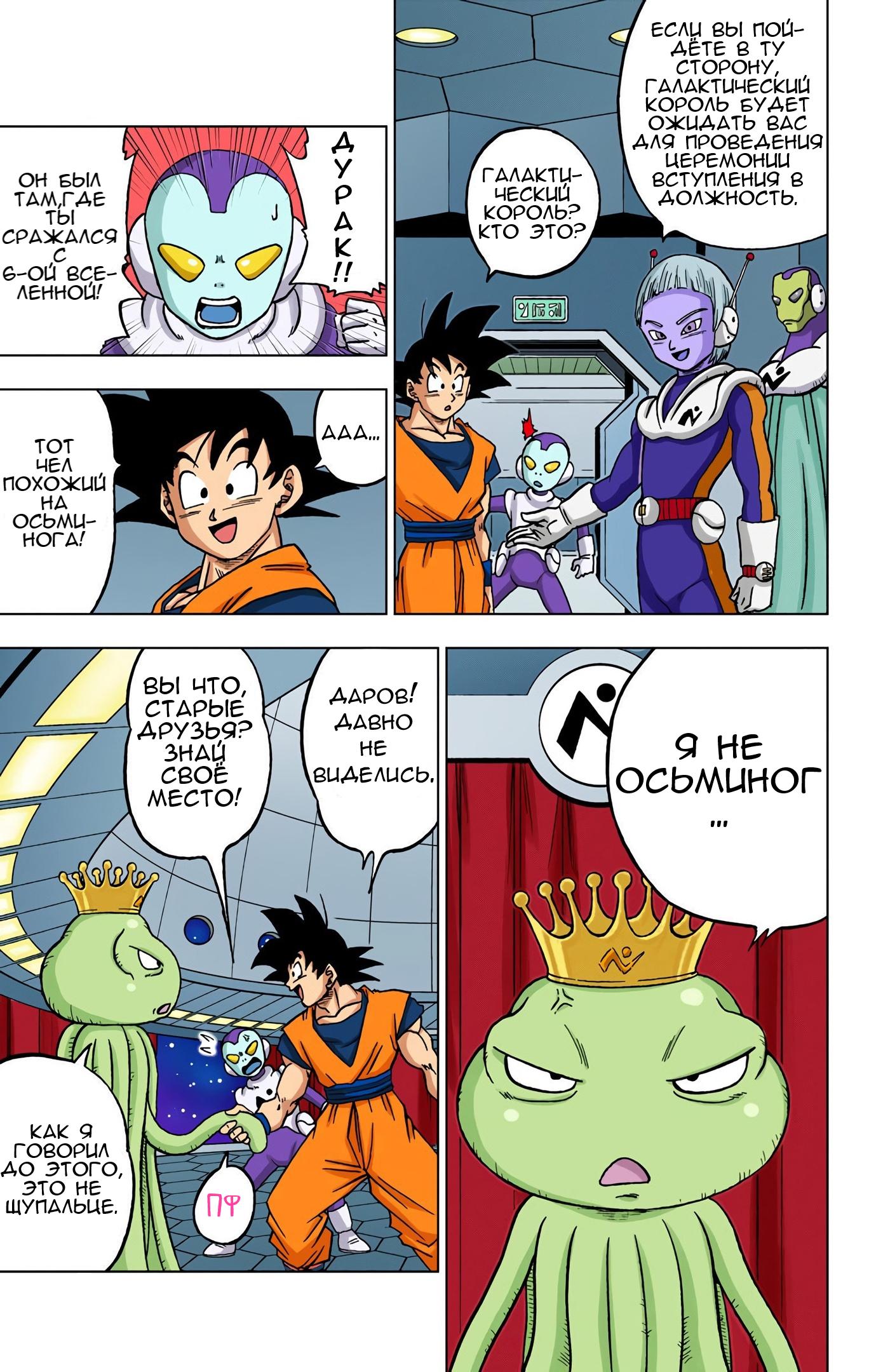 Read Dragon Ball Super  Digital Colored Comics RU Manga Online