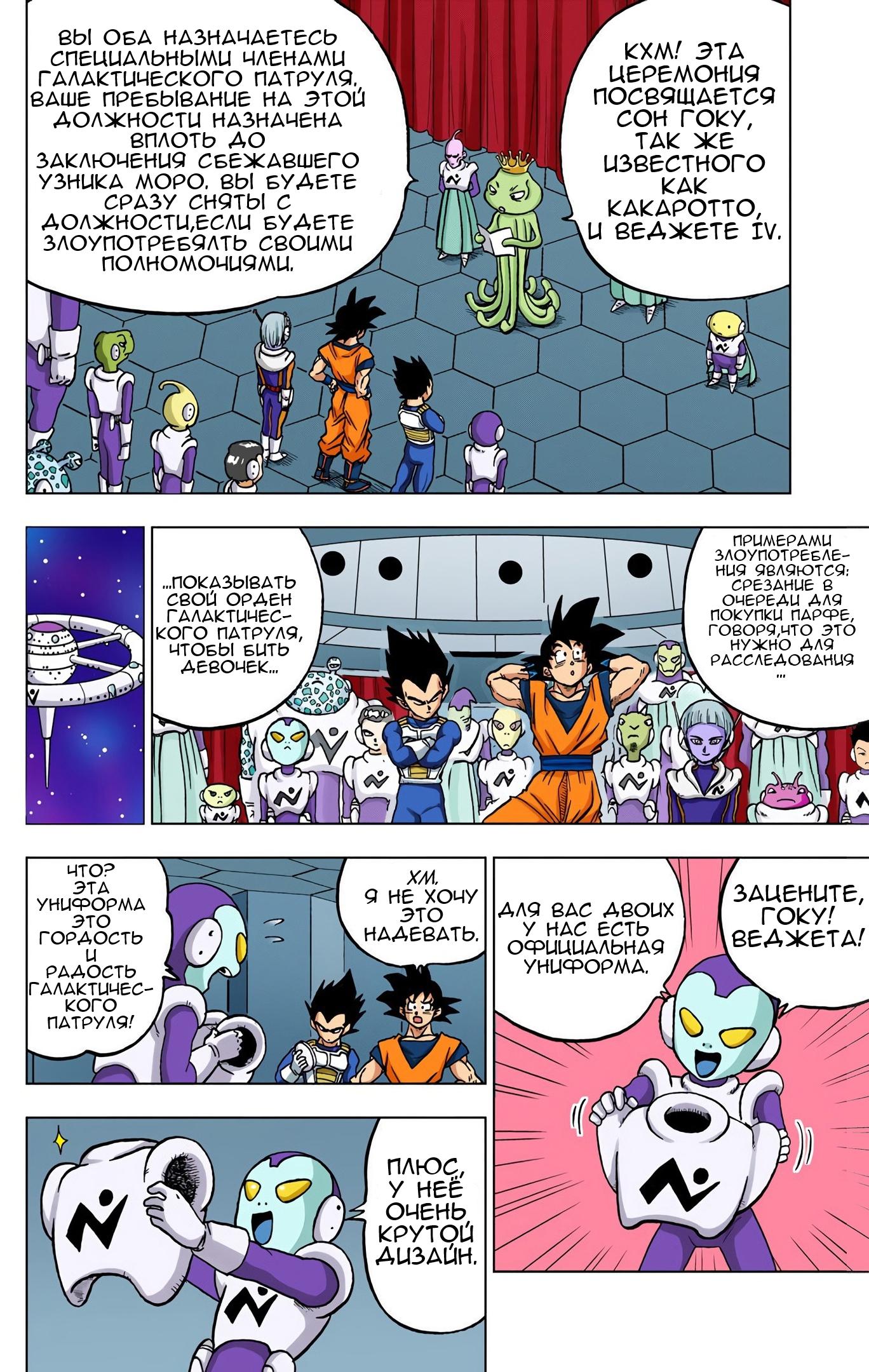 Read Dragon Ball Super  Digital Colored Comics RU Manga Online