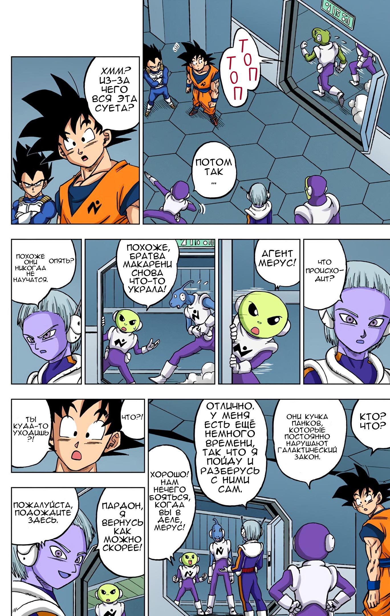 Read Dragon Ball Super  Digital Colored Comics RU Manga Online