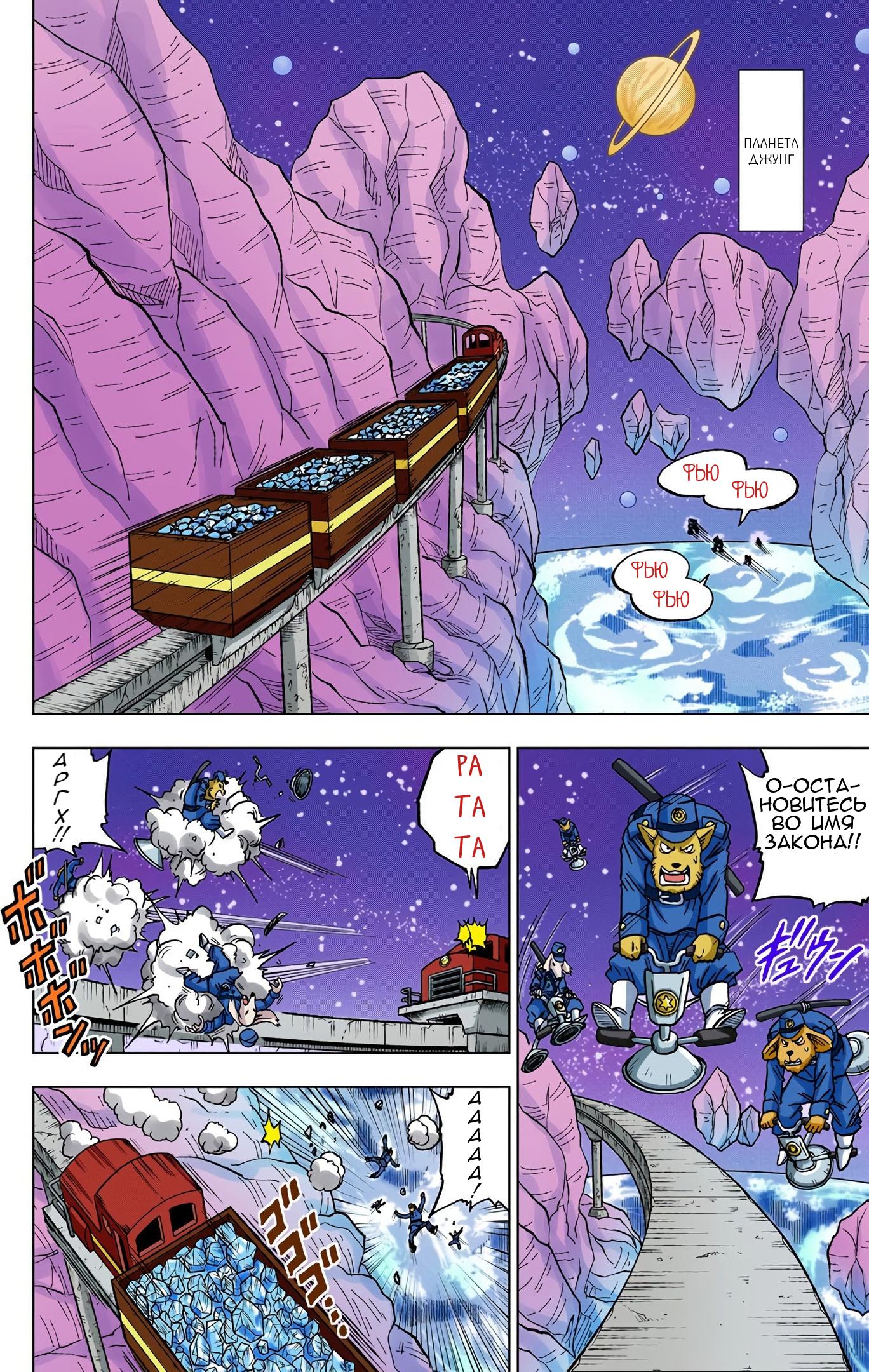 Read Dragon Ball Super  Digital Colored Comics RU Manga Online