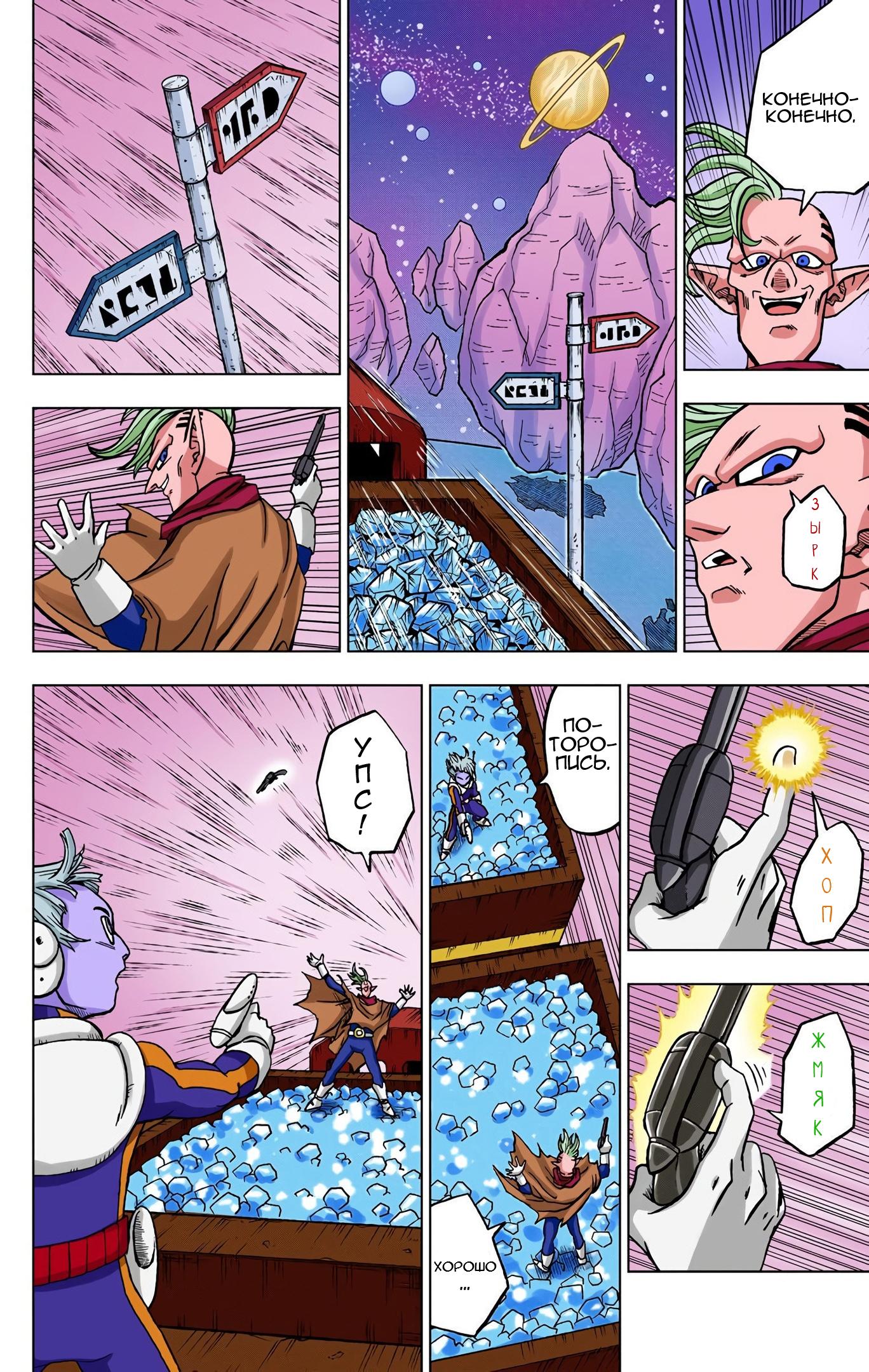 Read Dragon Ball Super  Digital Colored Comics RU Manga Online