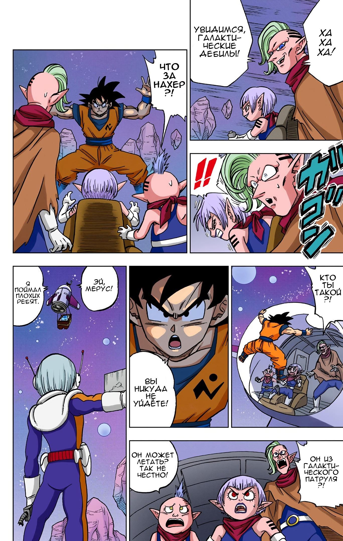 Read Dragon Ball Super  Digital Colored Comics RU Manga Online