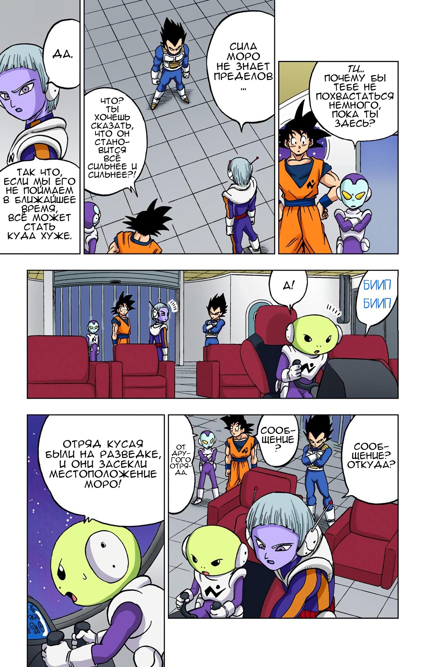 Read Dragon Ball Super  Digital Colored Comics RU Manga Online