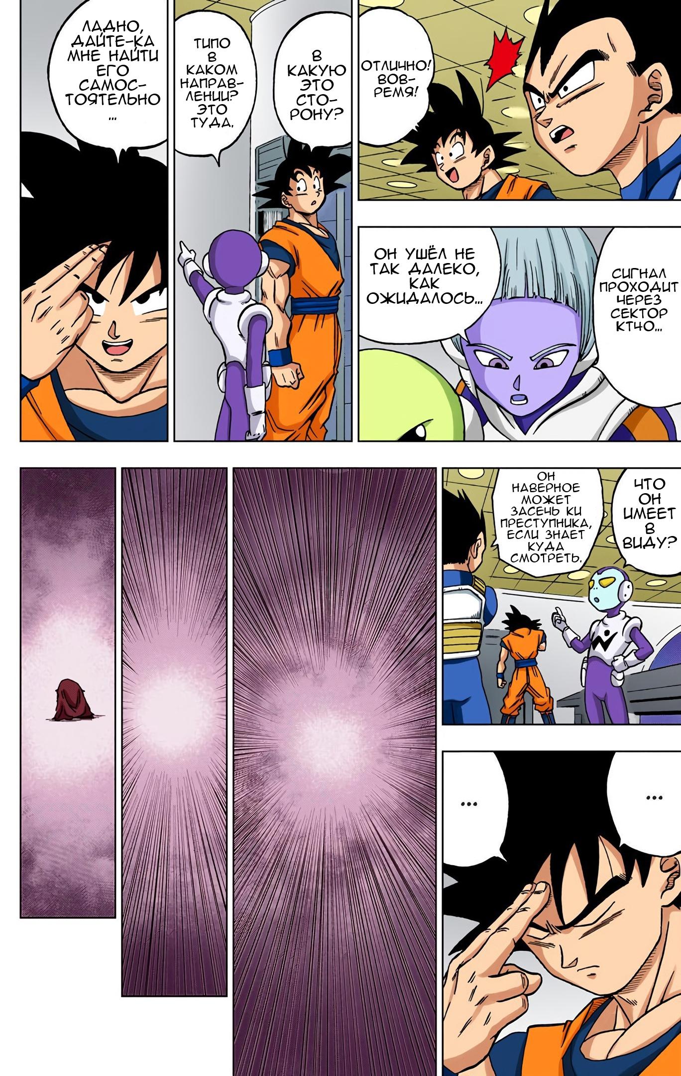 Read Dragon Ball Super  Digital Colored Comics RU Manga Online