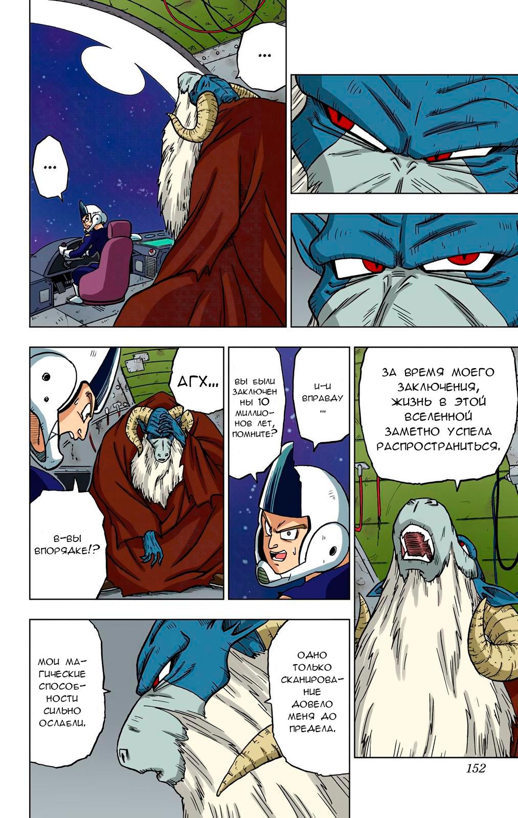 Read Dragon Ball Super  Digital Colored Comics RU Manga Online