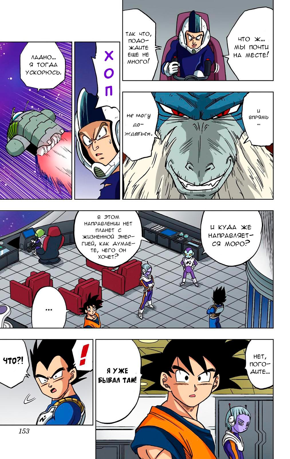 Read Dragon Ball Super  Digital Colored Comics RU Manga Online