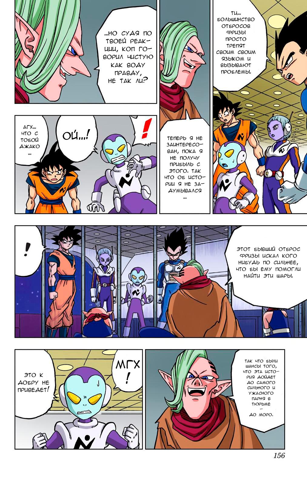 Read Dragon Ball Super  Digital Colored Comics RU Manga Online