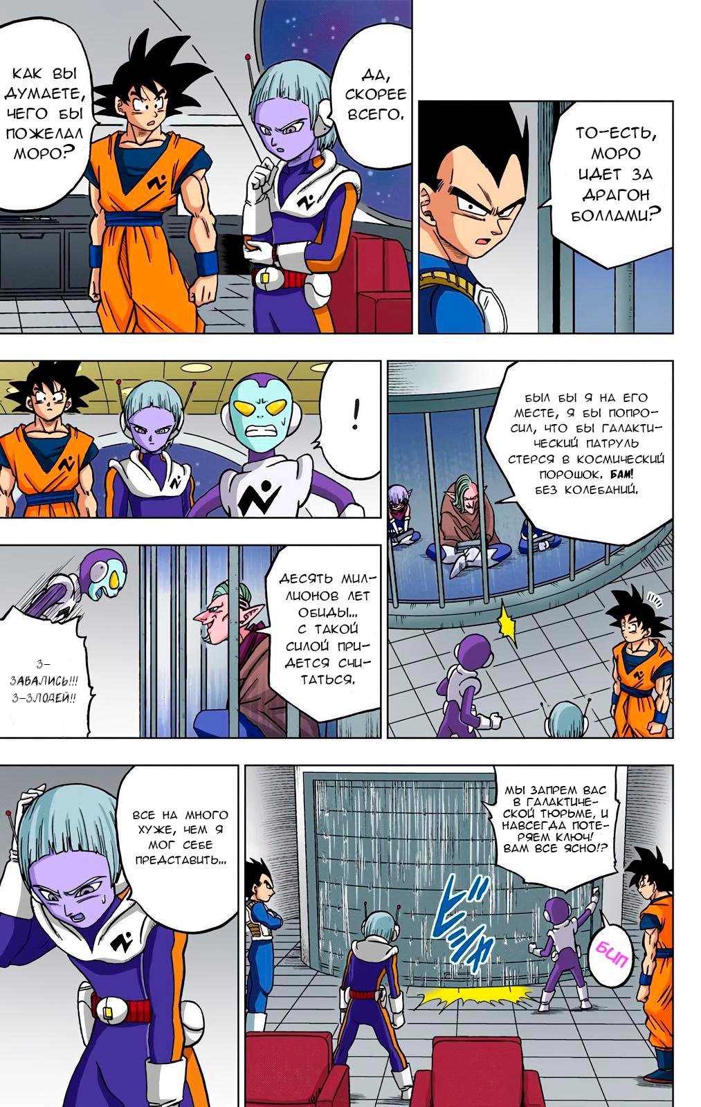 Read Dragon Ball Super  Digital Colored Comics RU Manga Online