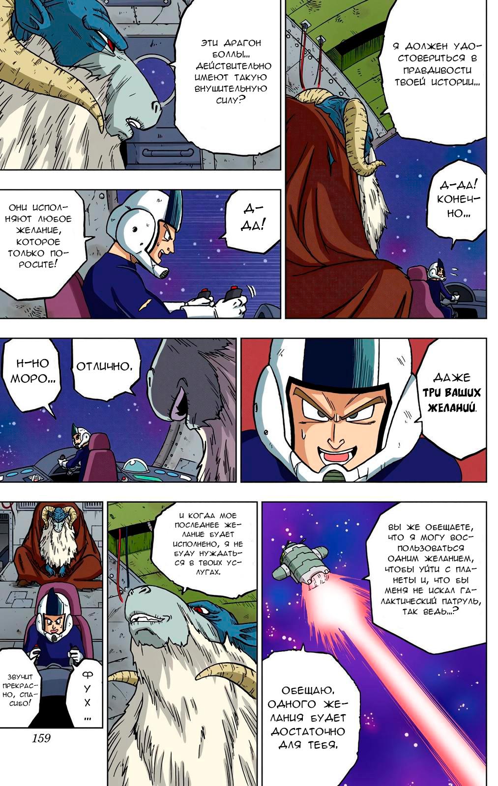 Read Dragon Ball Super  Digital Colored Comics RU Manga Online