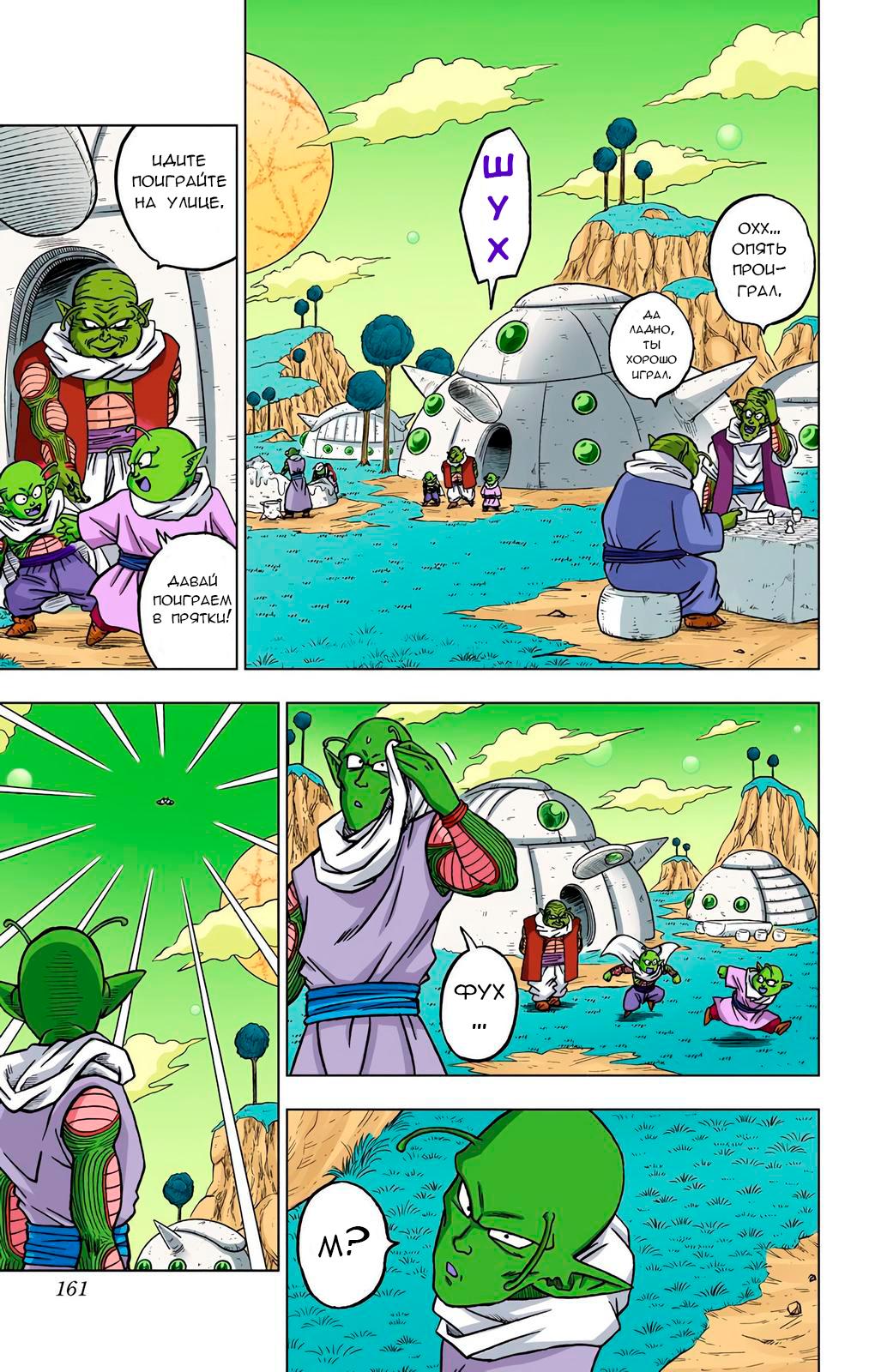 Read Dragon Ball Super  Digital Colored Comics RU Manga Online