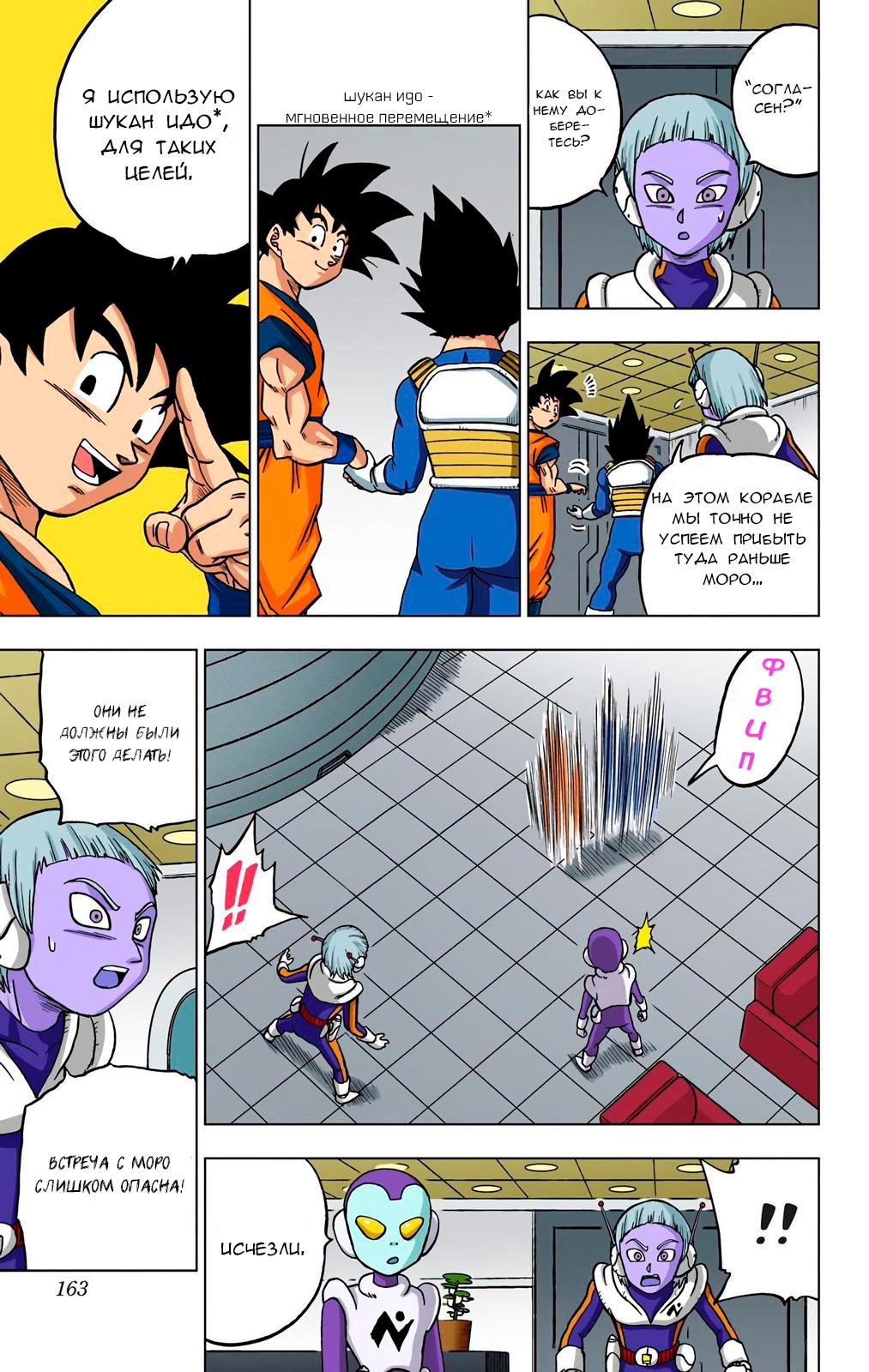 Read Dragon Ball Super  Digital Colored Comics RU Manga Online